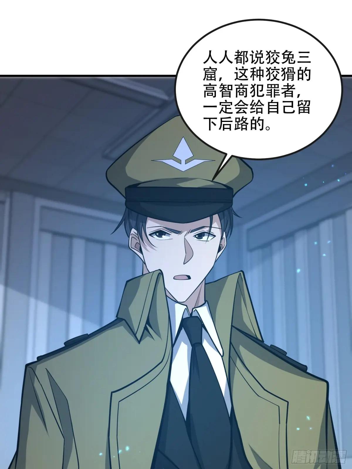 531 陷阱 第53页