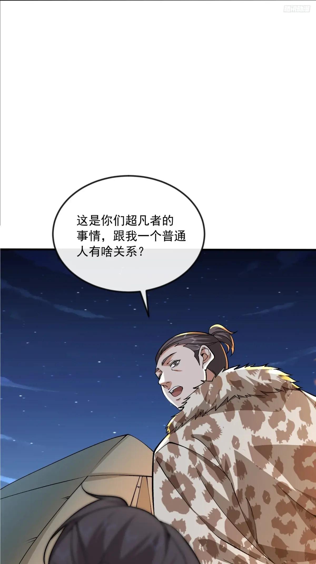 367 迷雾夜袭 第9页