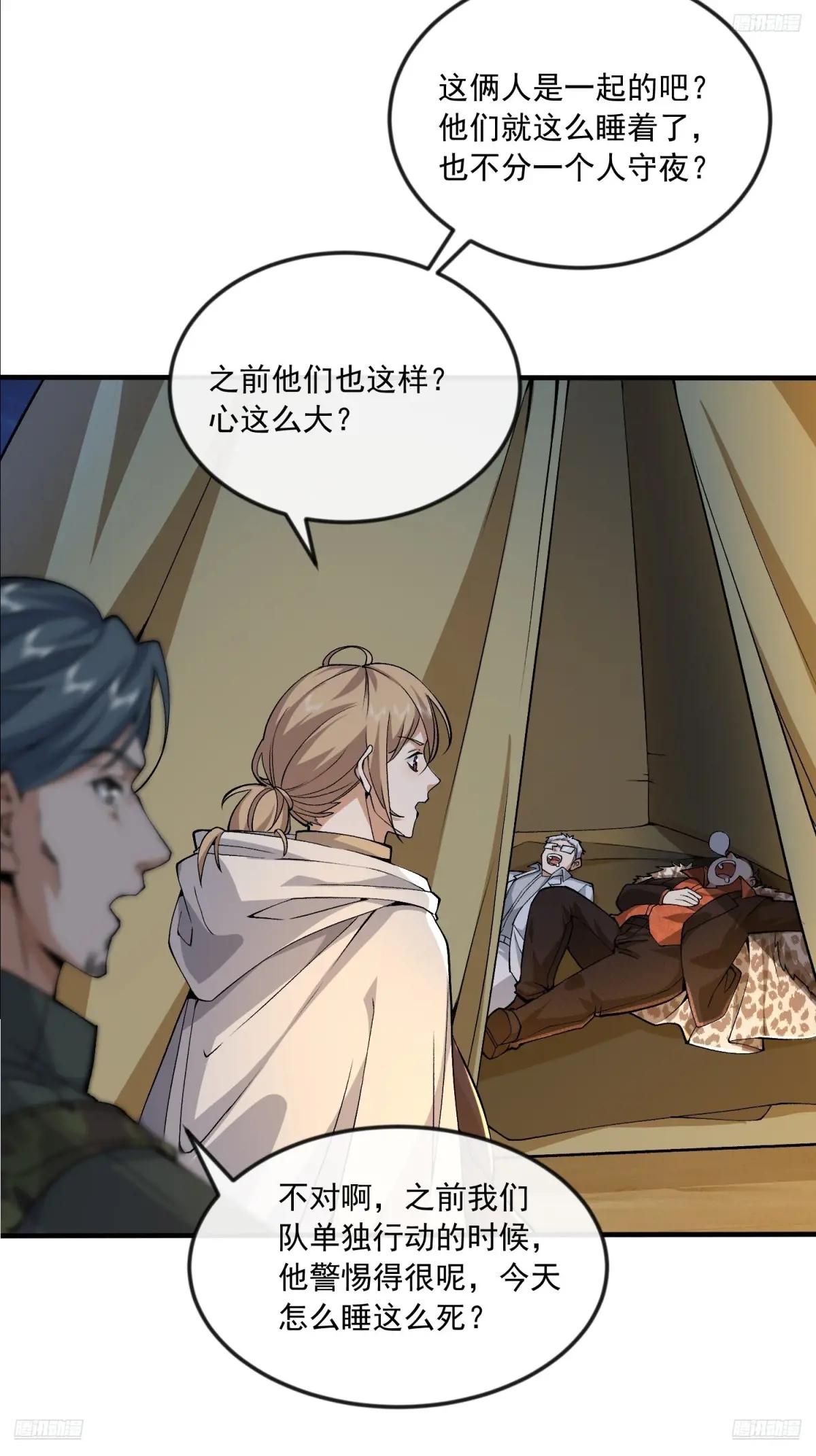 367 迷雾夜袭 第12页