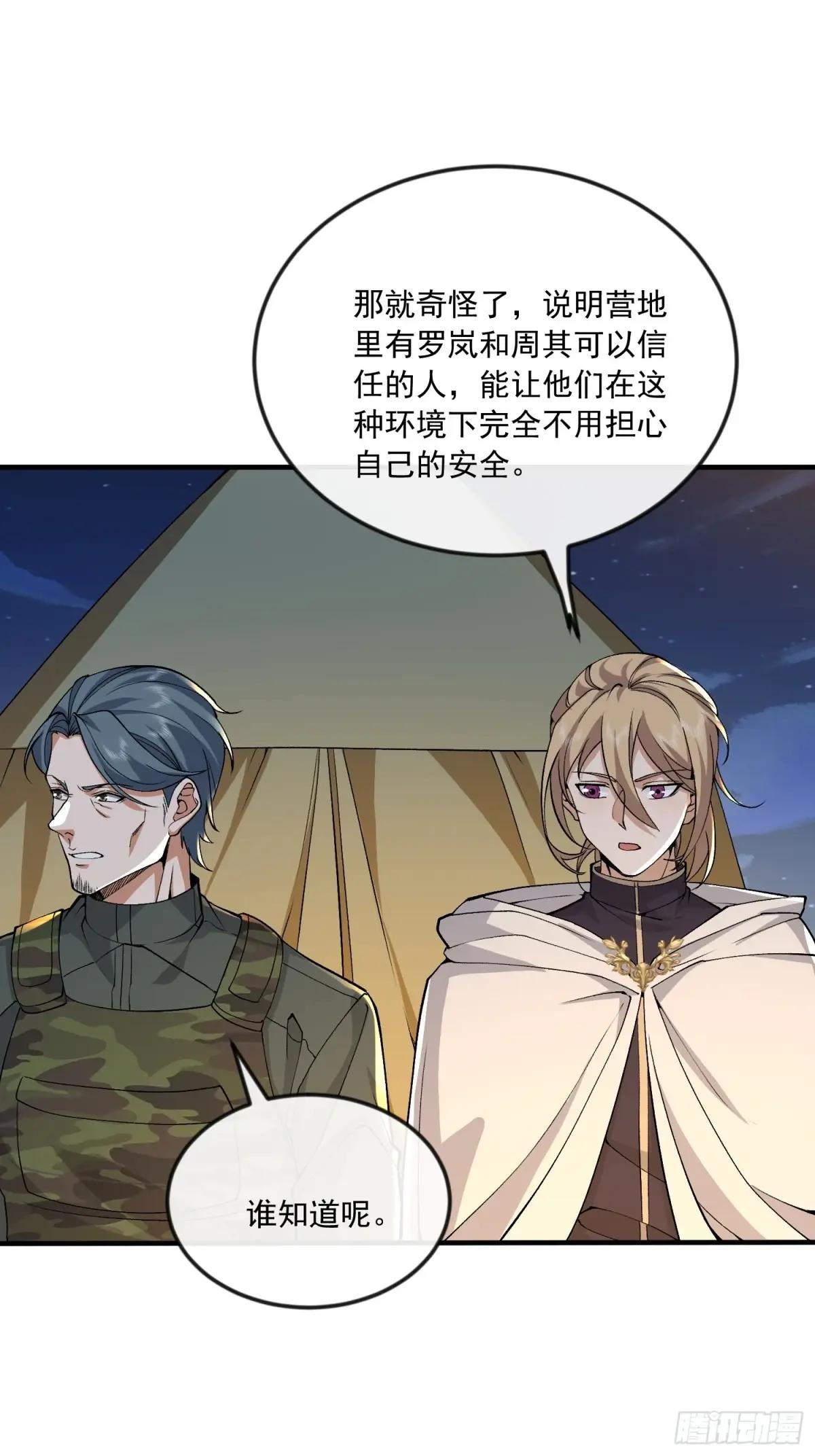 367 迷雾夜袭 第13页