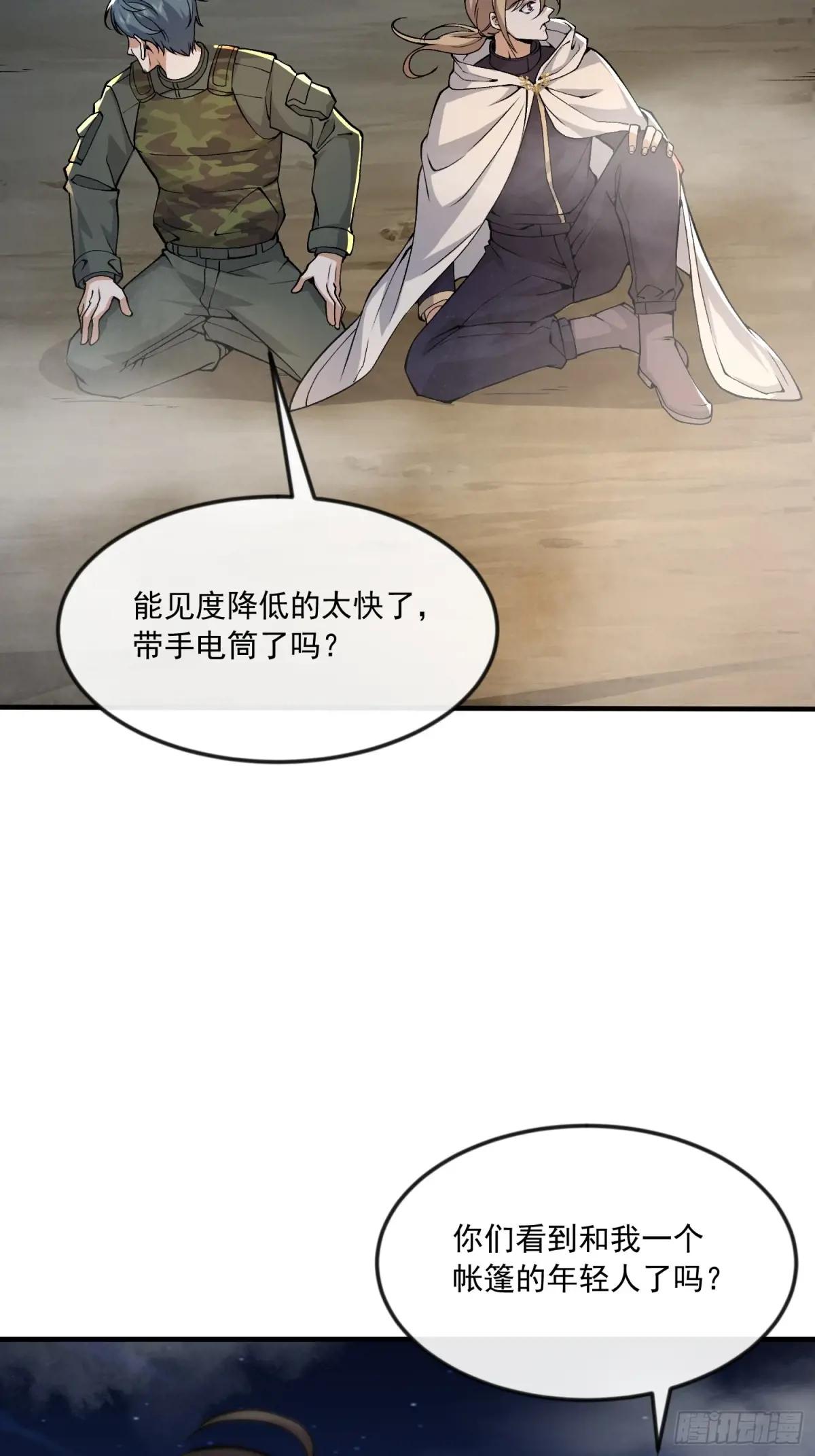 367 迷雾夜袭 第17页