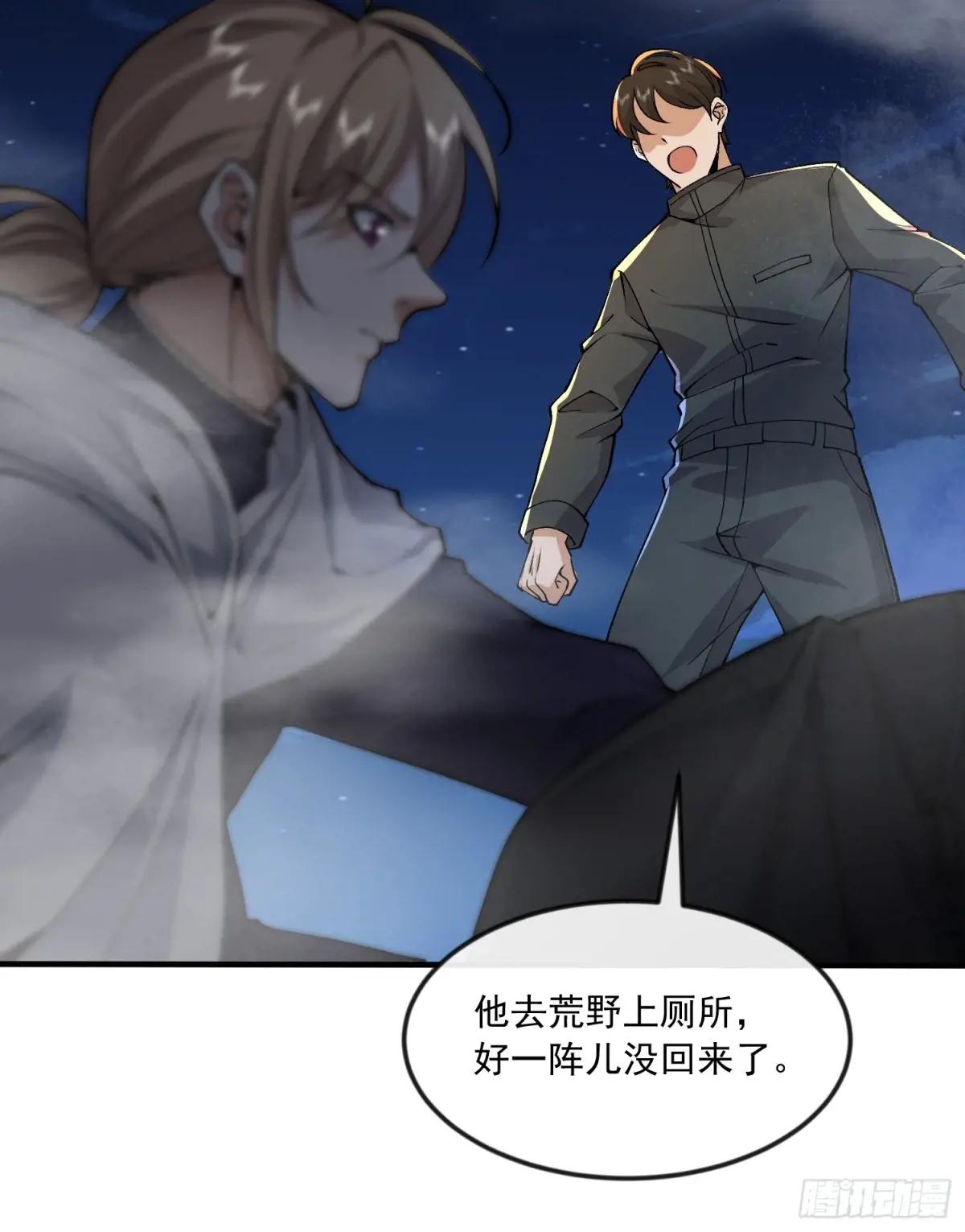 367 迷雾夜袭 第18页