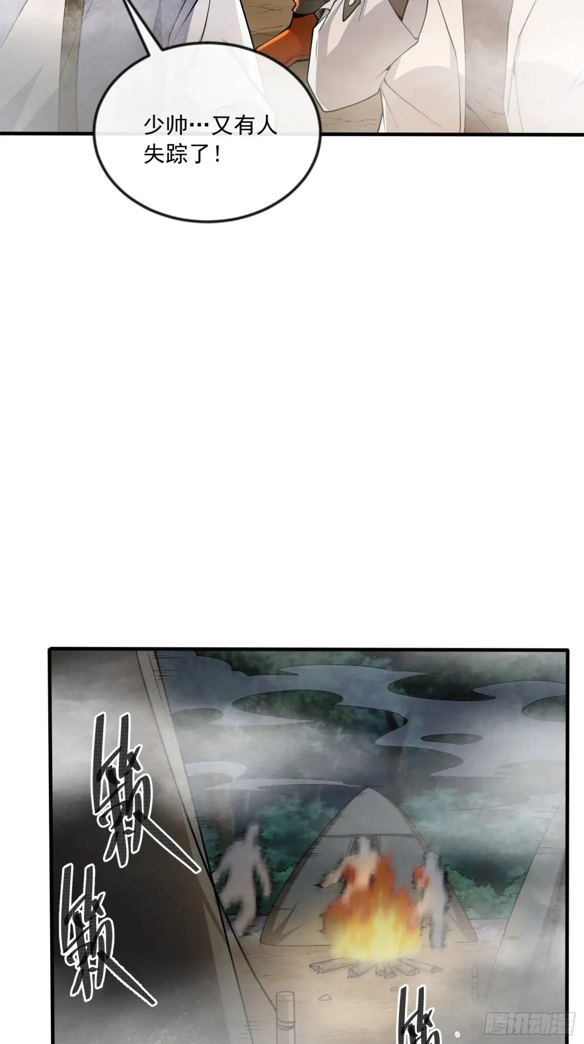 367 迷雾夜袭 第21页