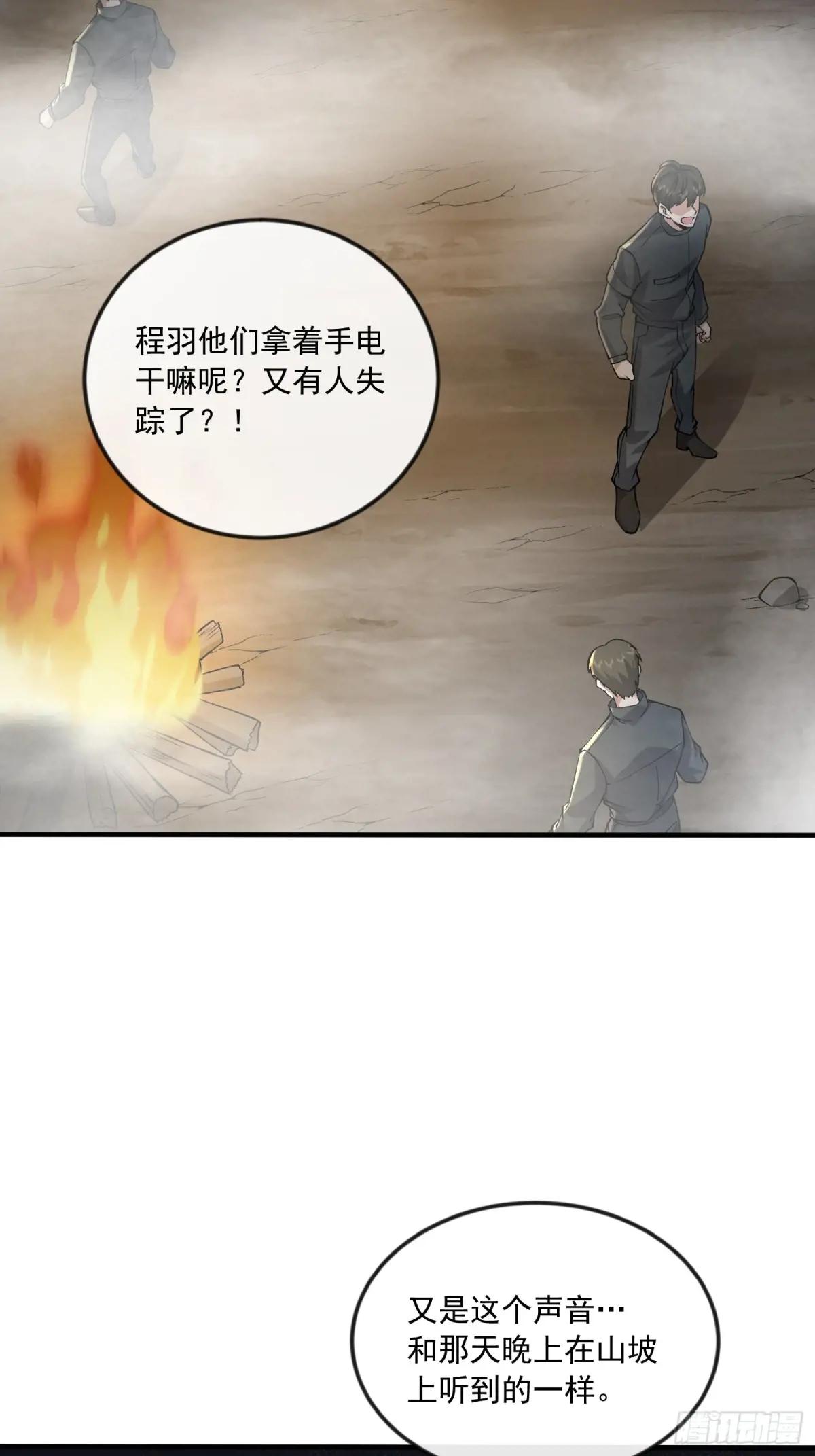 367 迷雾夜袭 第23页