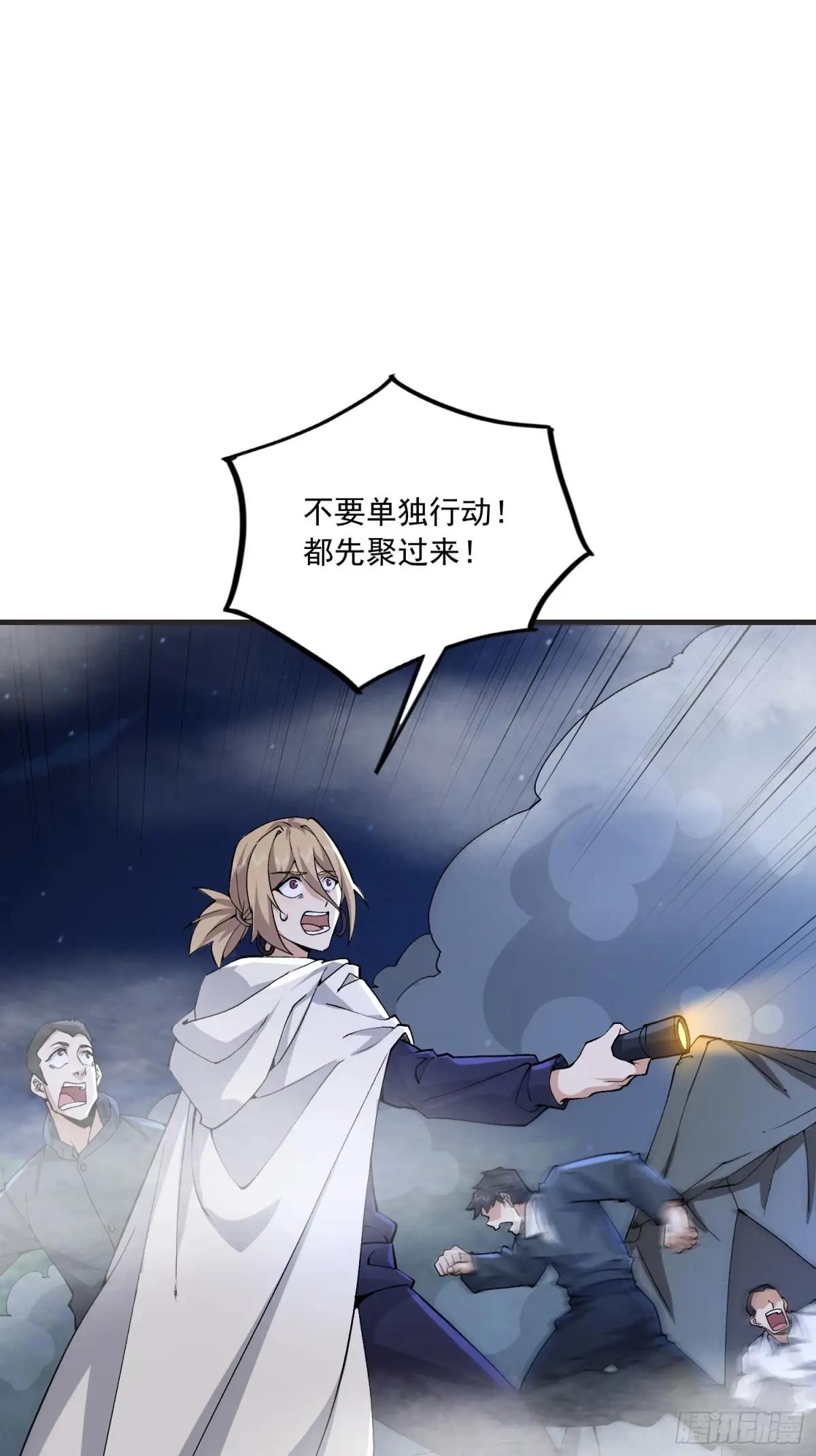 367 迷雾夜袭 第28页
