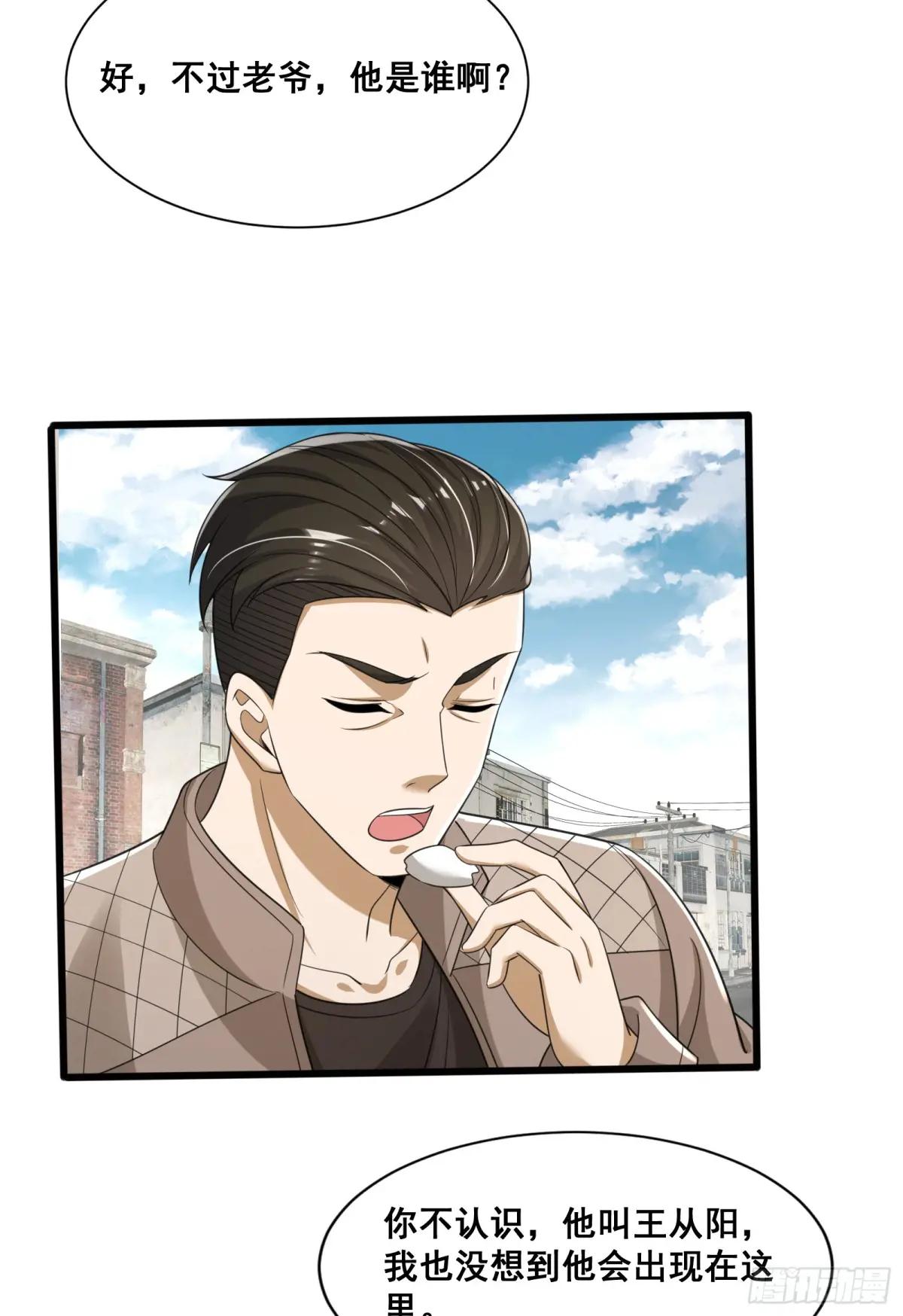 290 追踪王从阳 第22页