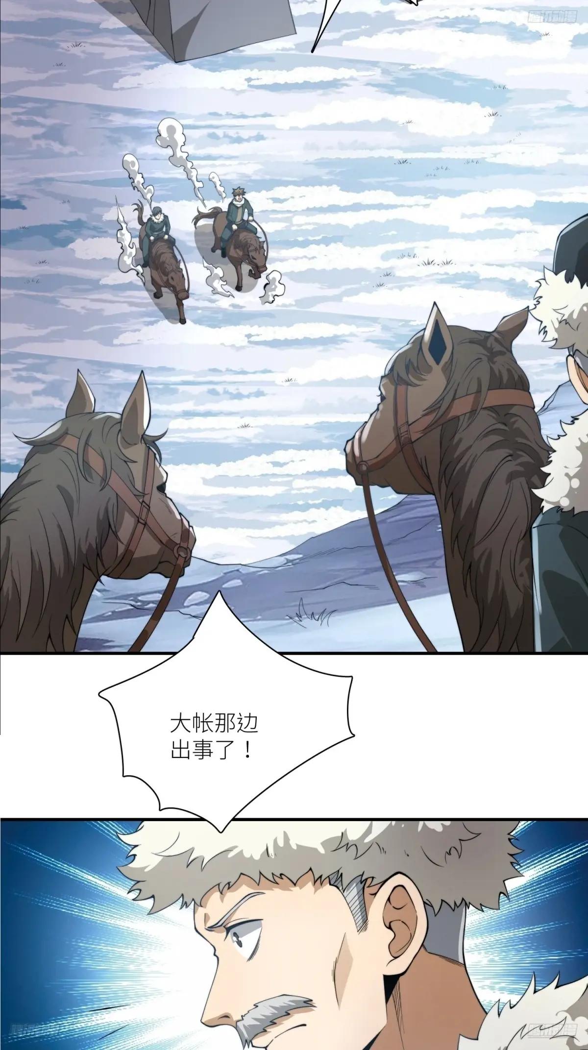 378 部落挑战者 第6页