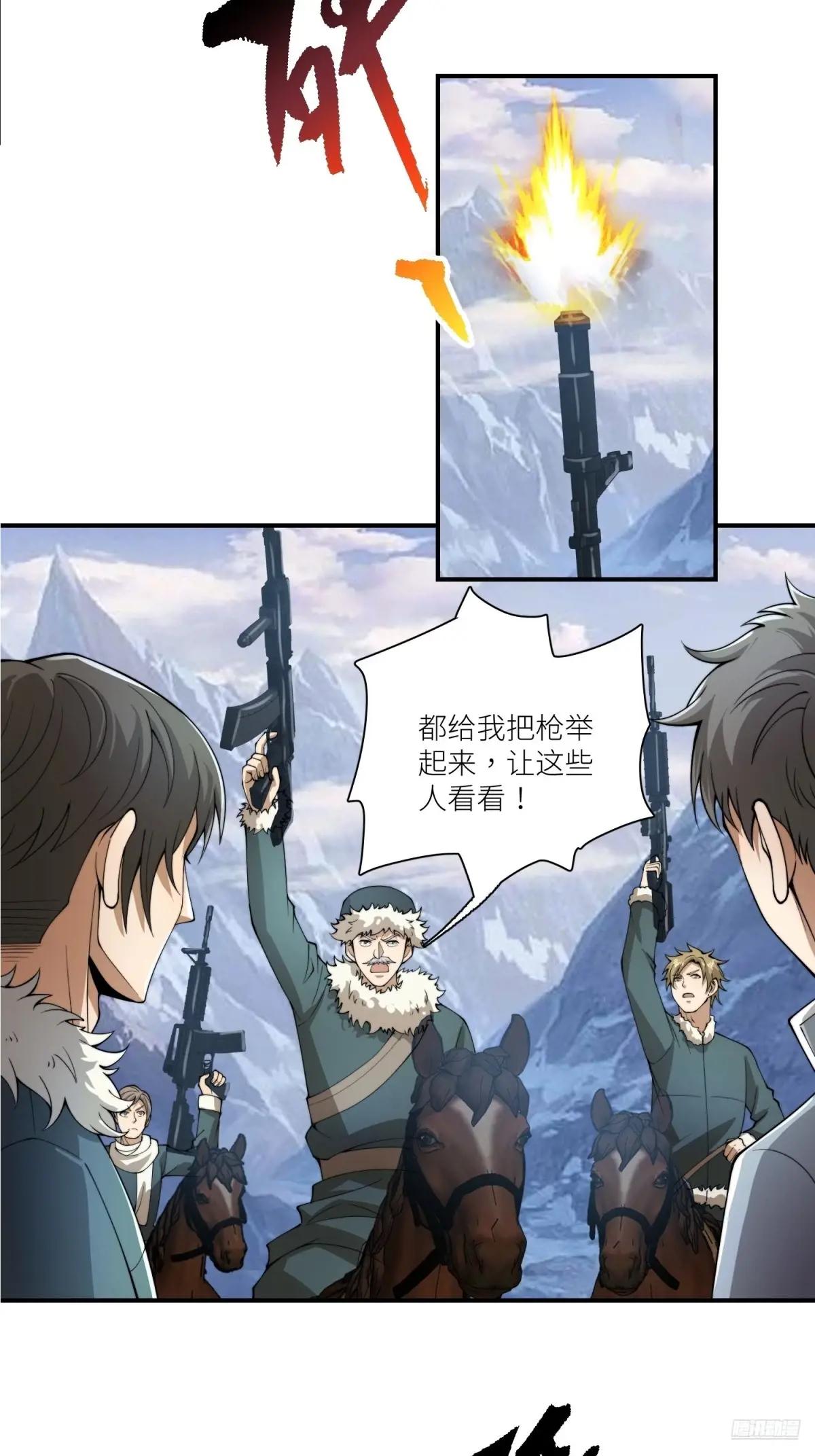 378 部落挑战者 第12页