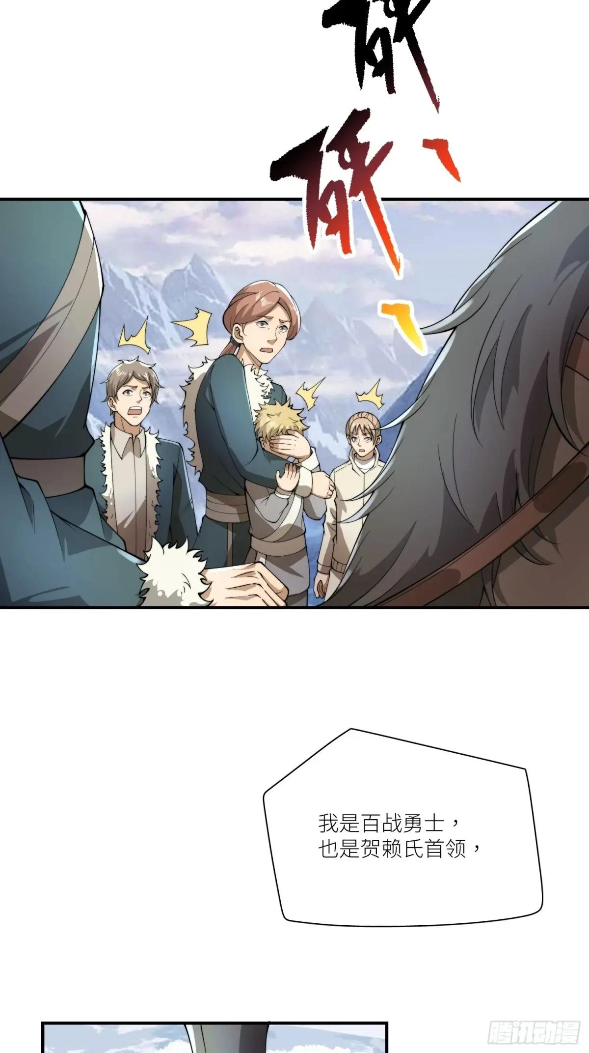 378 部落挑战者 第13页