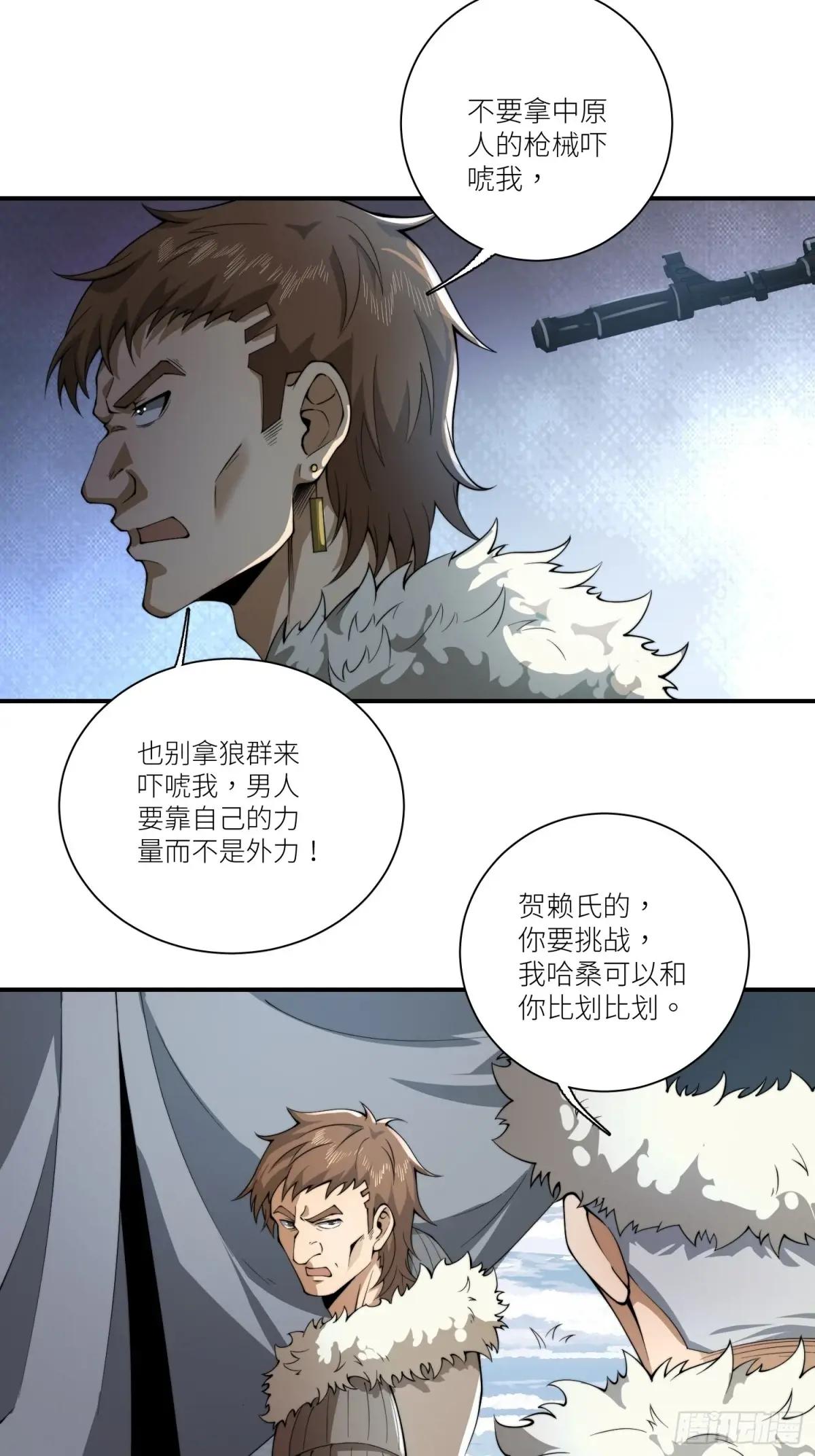 378 部落挑战者 第15页