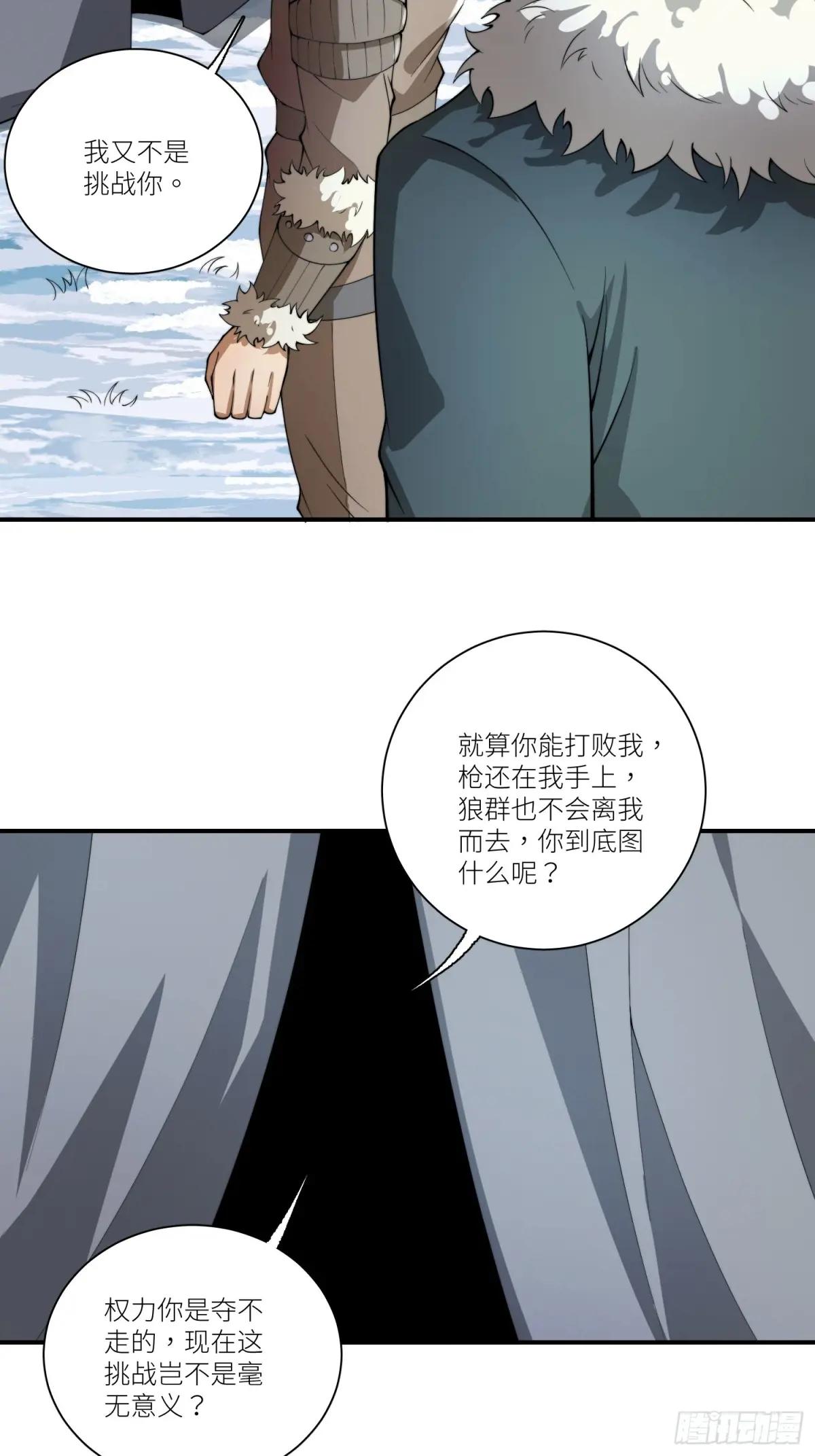 378 部落挑战者 第16页