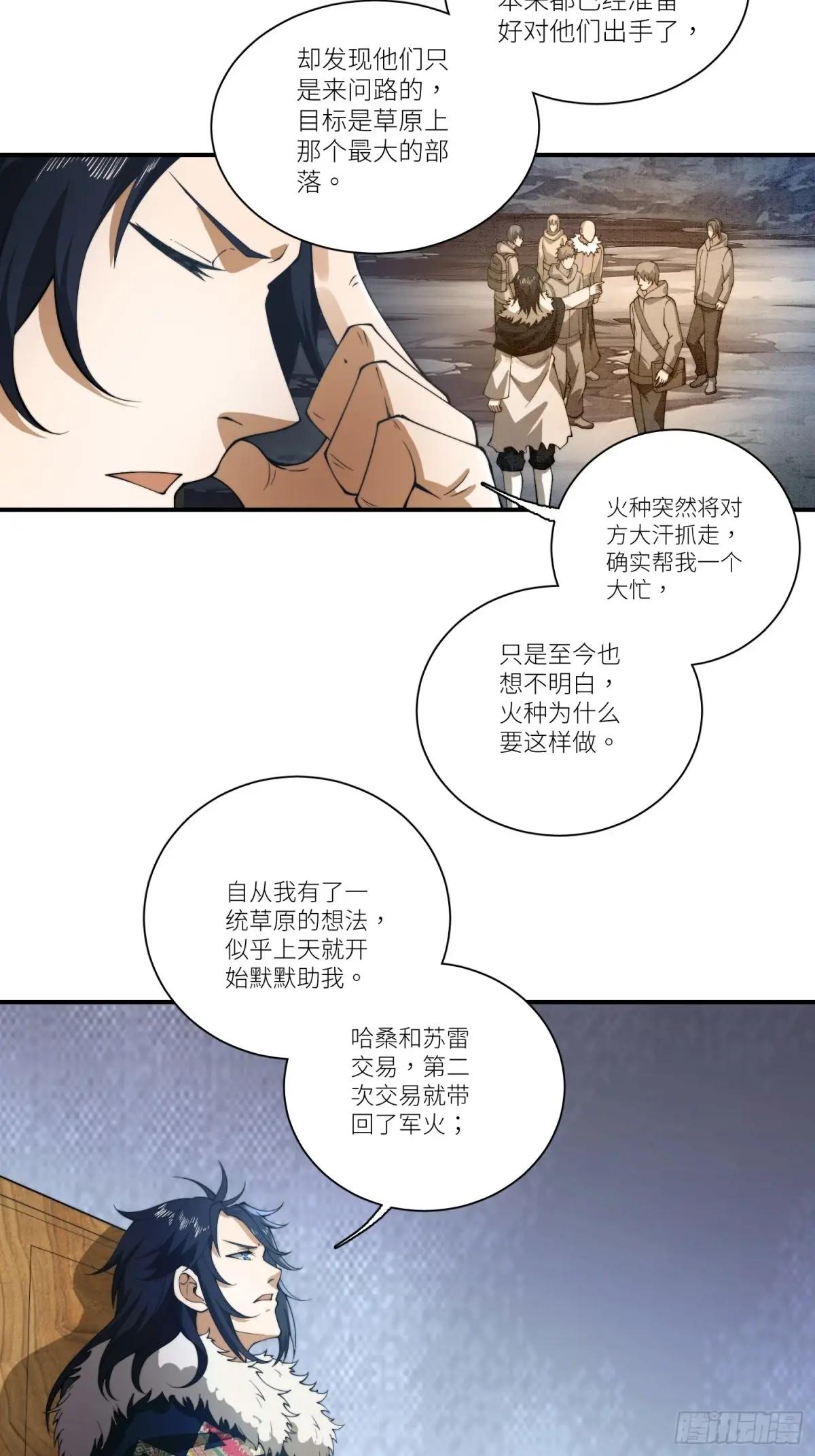 378 部落挑战者 第21页