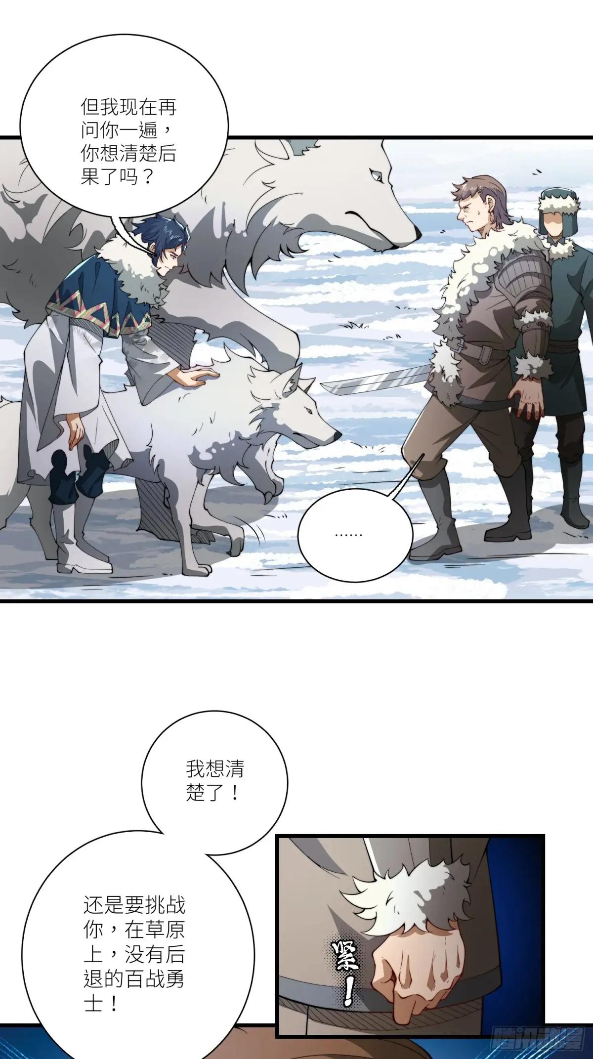 378 部落挑战者 第27页