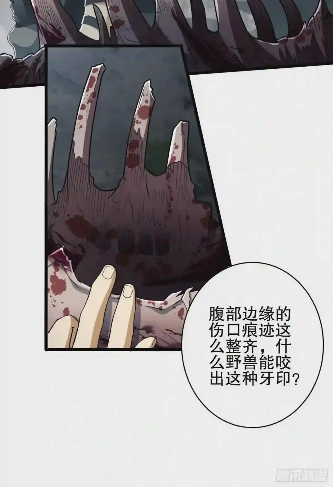 34 深入境山 第6页