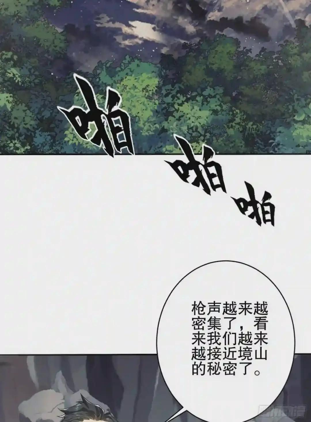 34 深入境山 第24页