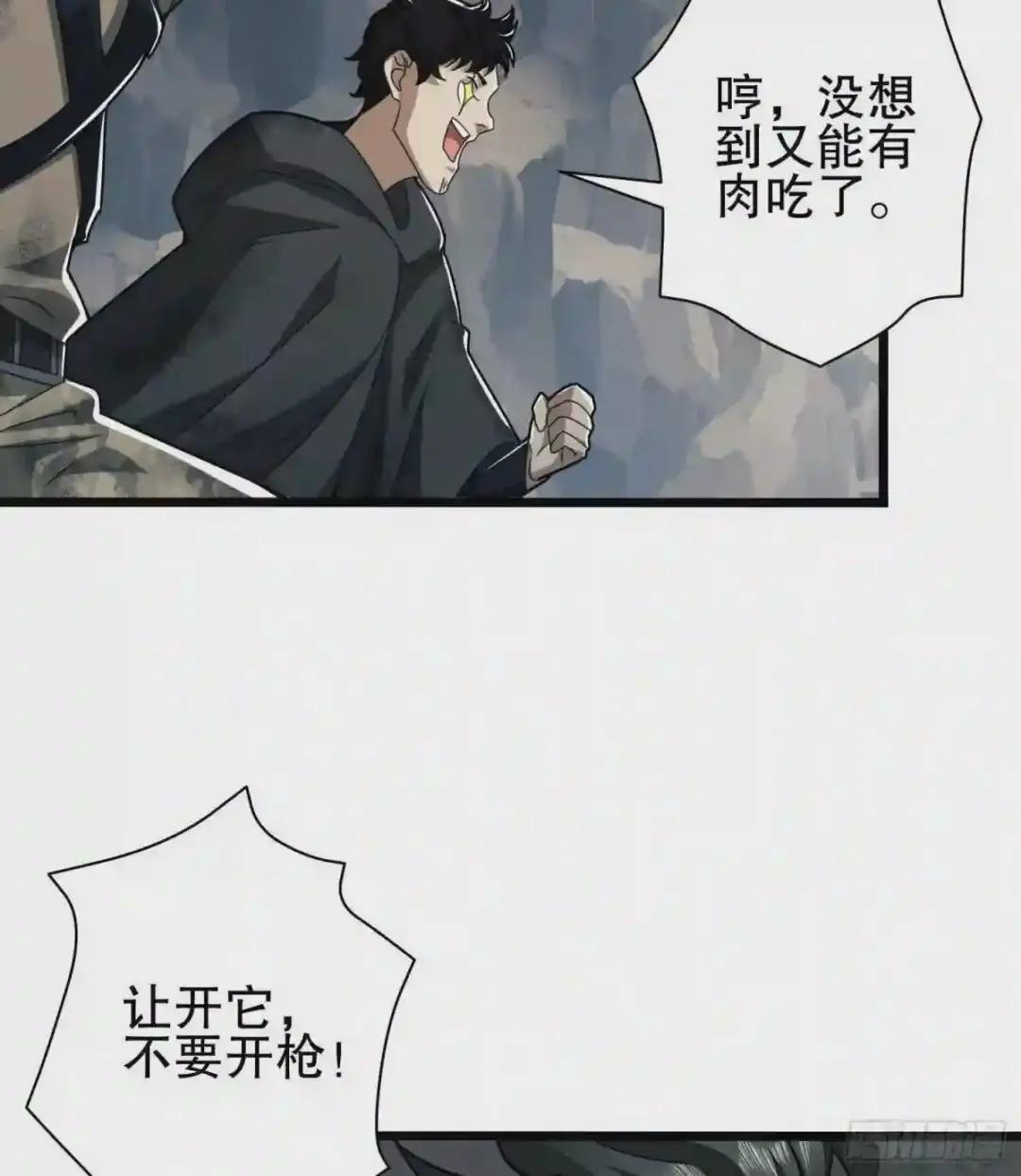 34 深入境山 第36页