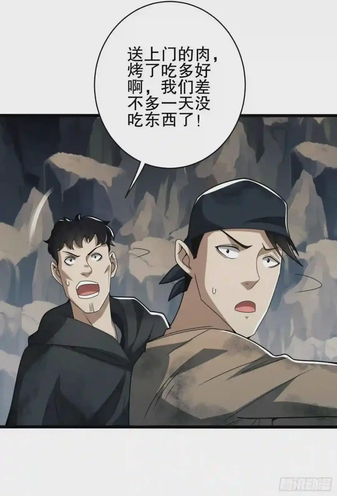 34 深入境山 第38页
