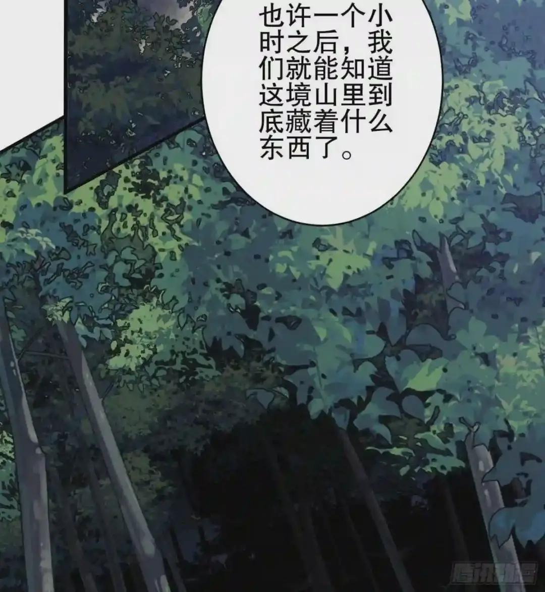 34 深入境山 第50页
