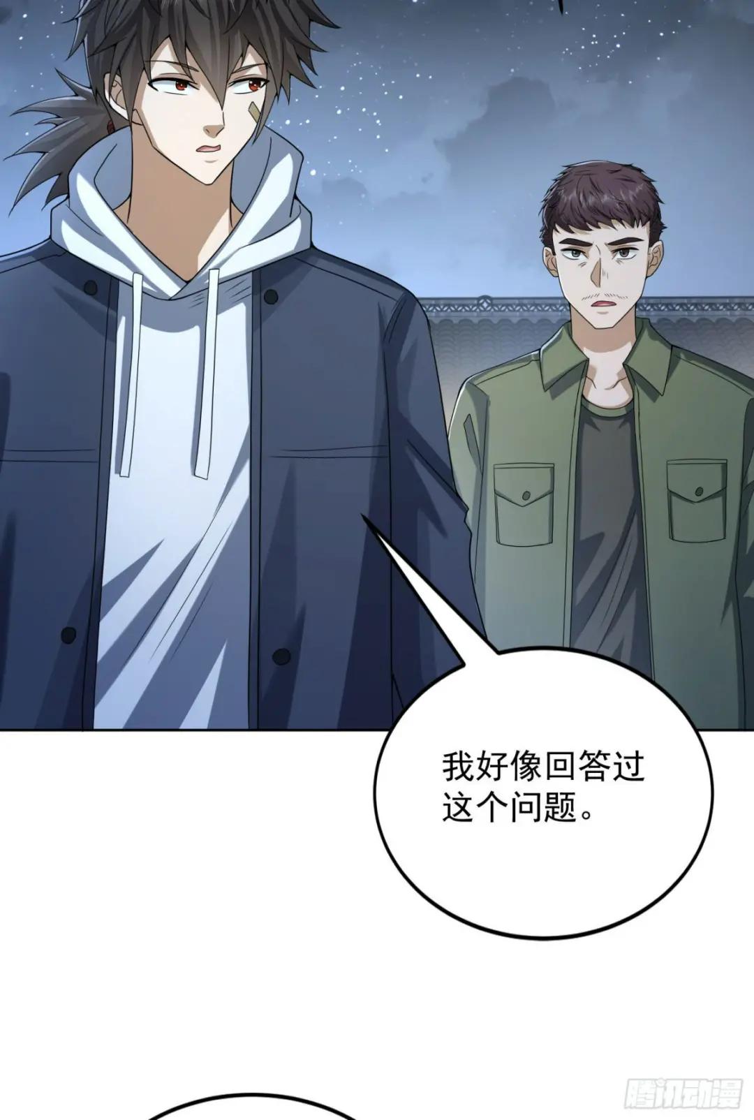 153 杨氏的邀请函 第7页