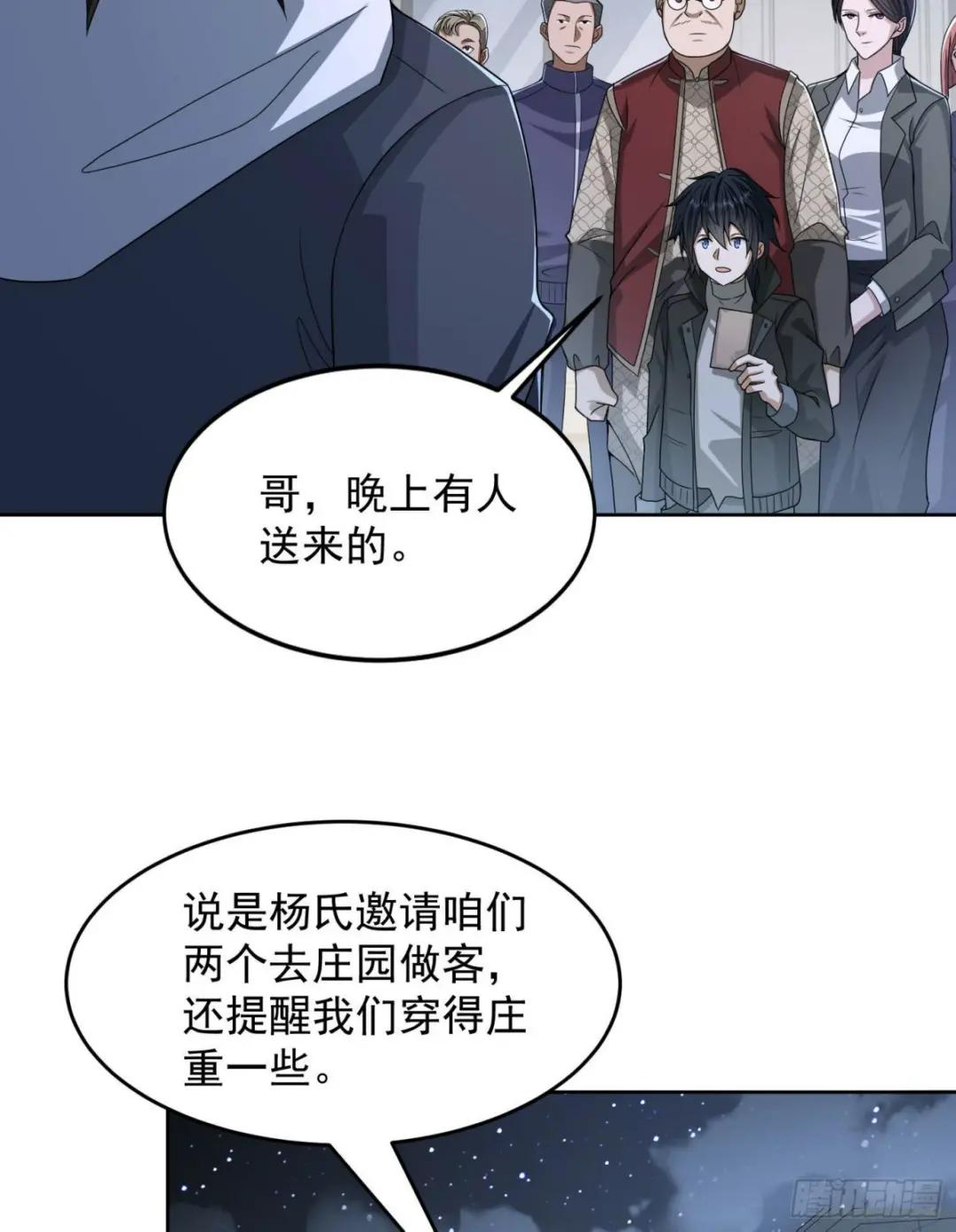 153 杨氏的邀请函 第18页