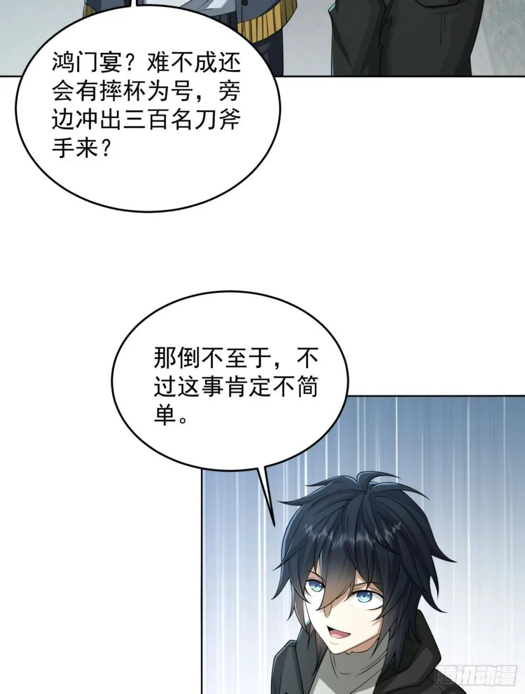 153 杨氏的邀请函 第21页