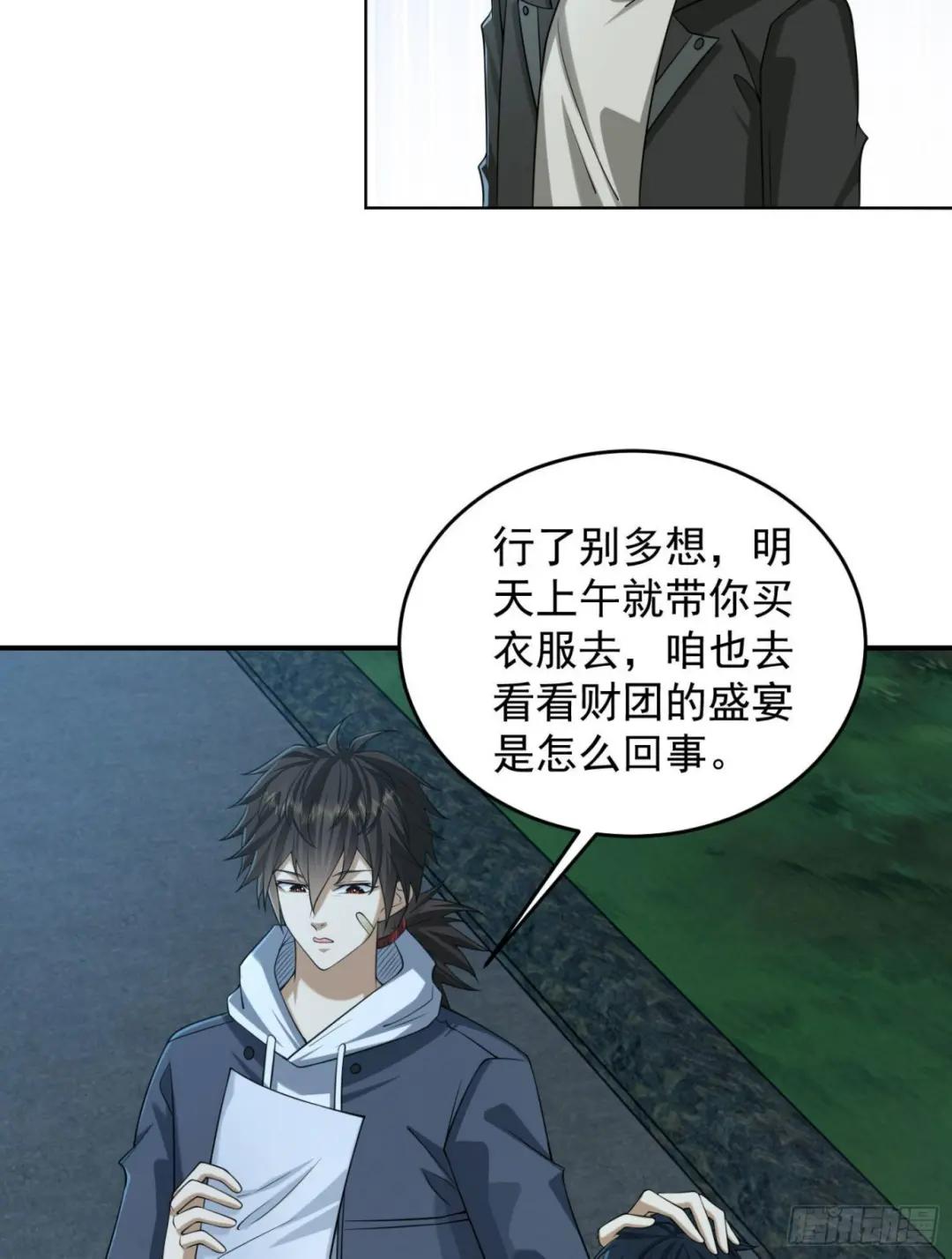 153 杨氏的邀请函 第22页