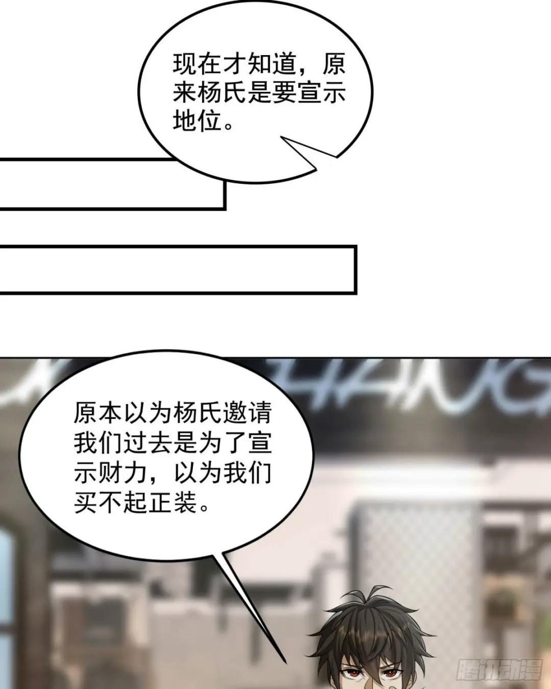 153 杨氏的邀请函 第38页