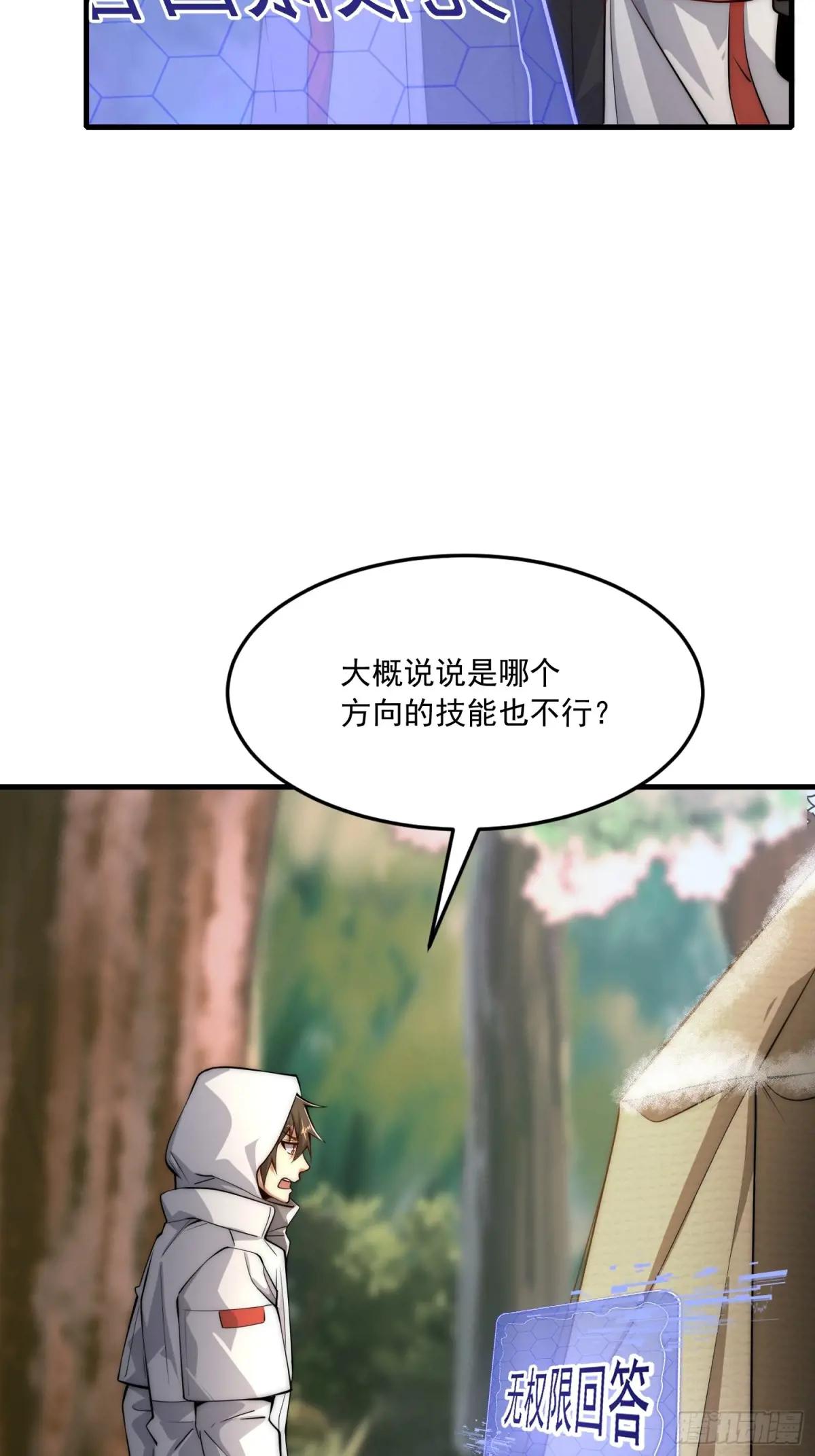 364 神秘生物 第36页