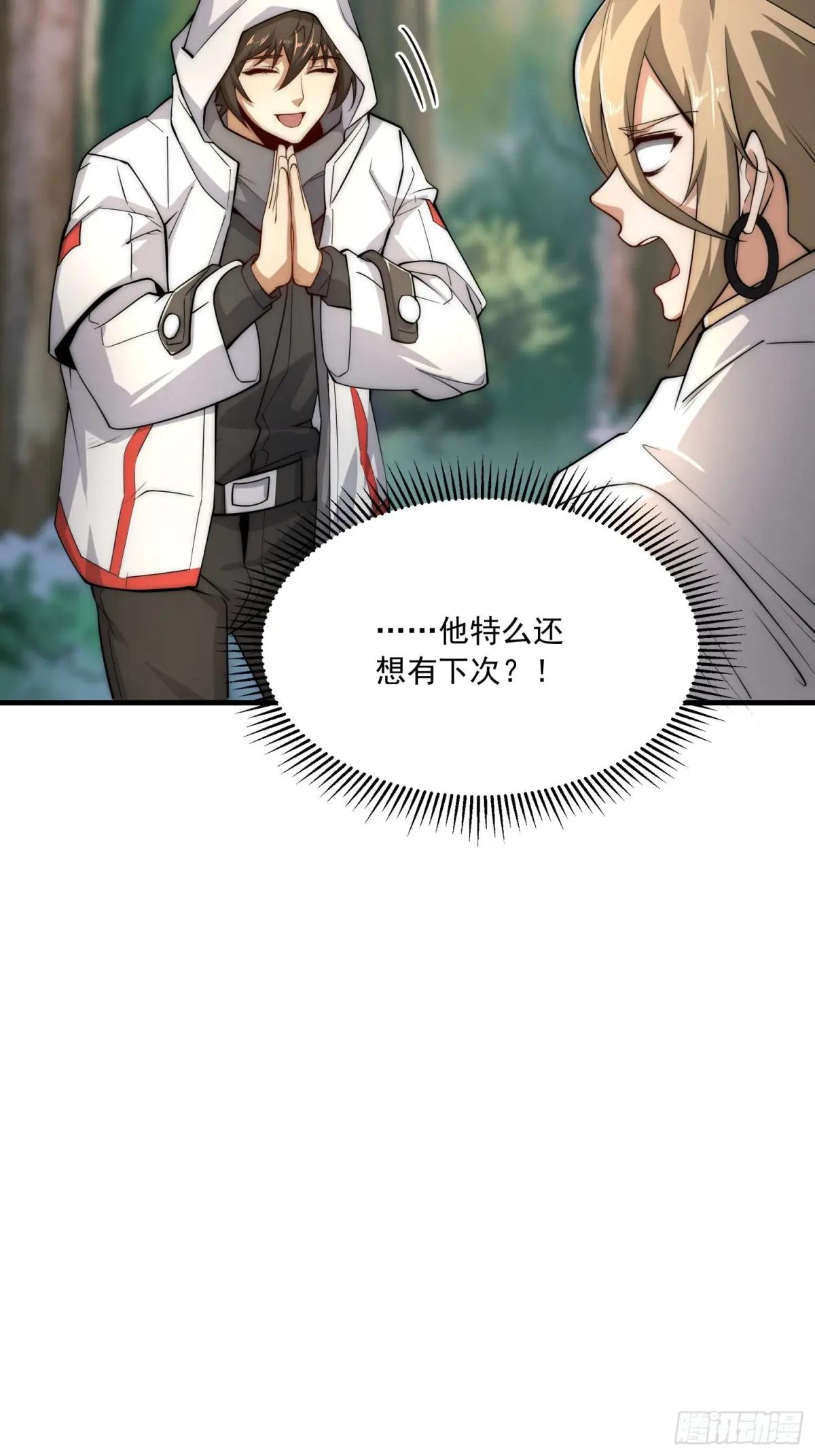 364 神秘生物 第39页