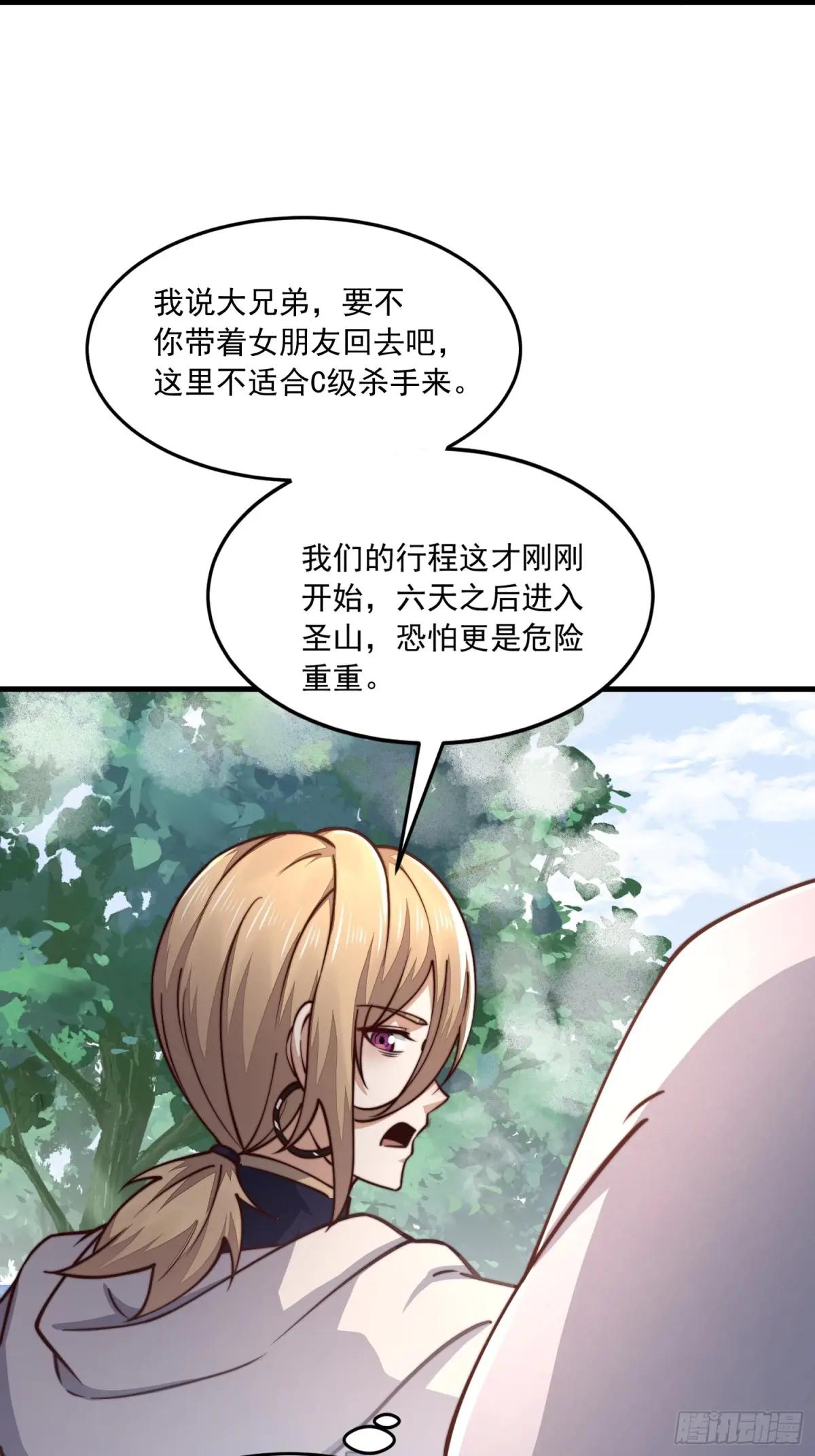 364 神秘生物 第53页