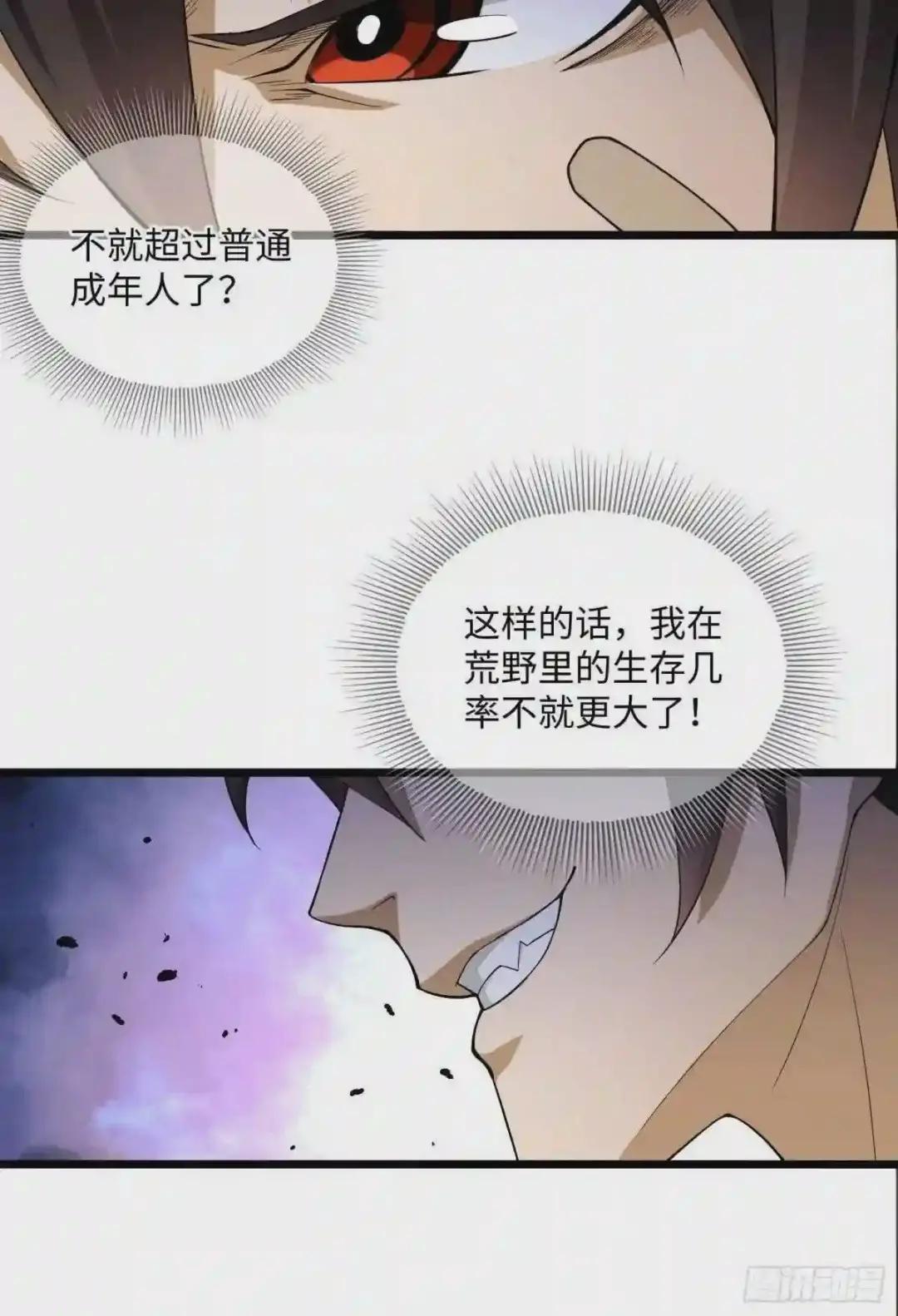 04 不速之客 第16页