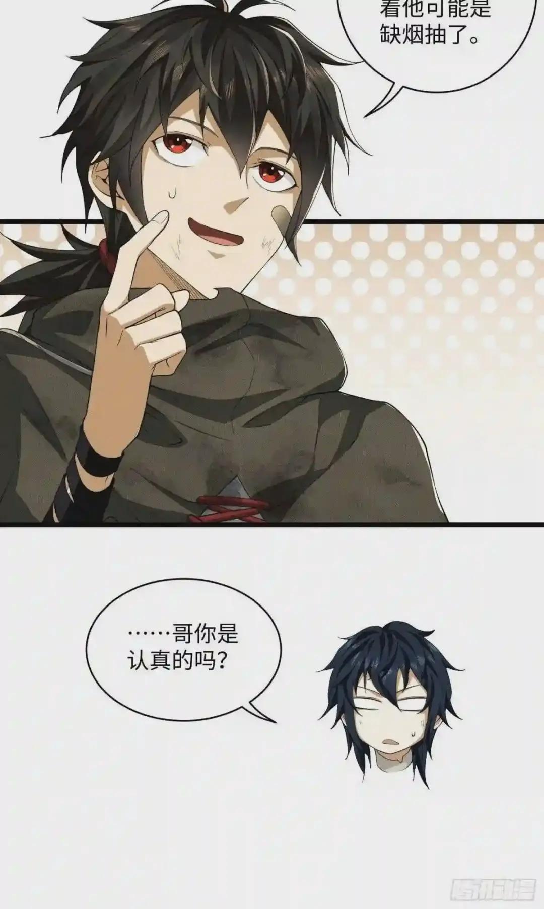 04 不速之客 第21页