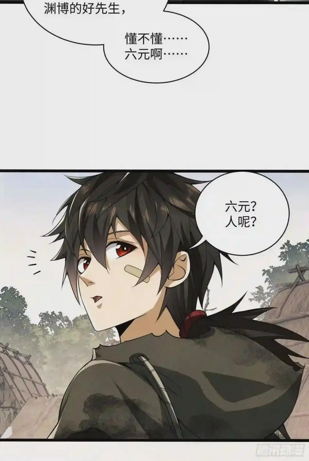 04 不速之客 第26页