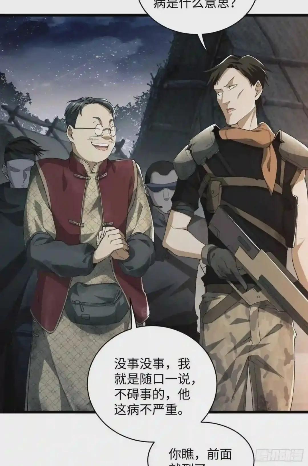 04 不速之客 第54页