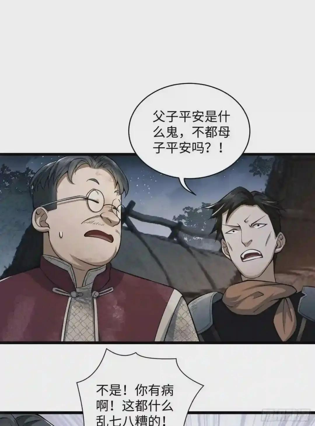 04 不速之客 第62页