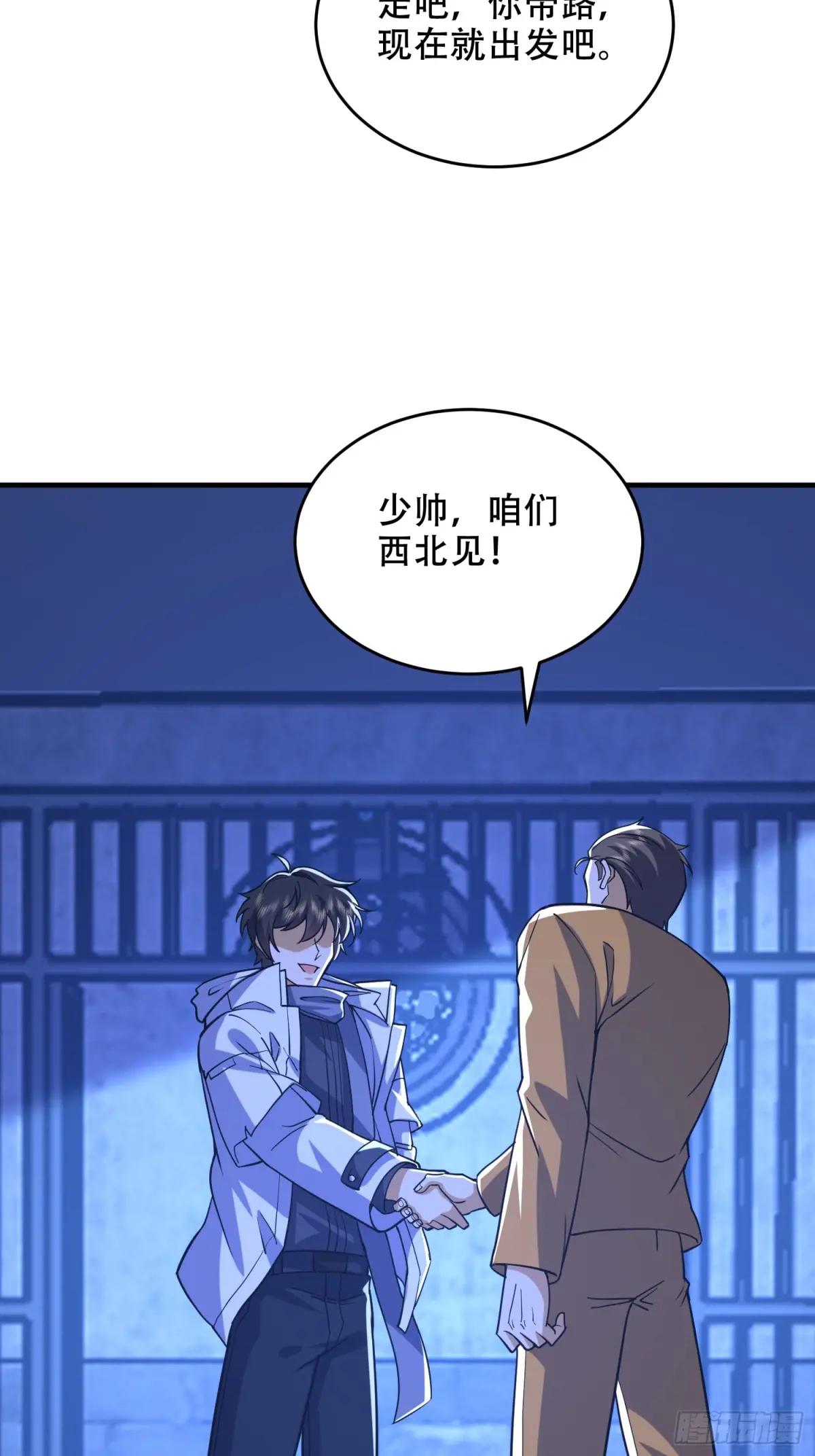 427 西北相会 第66页