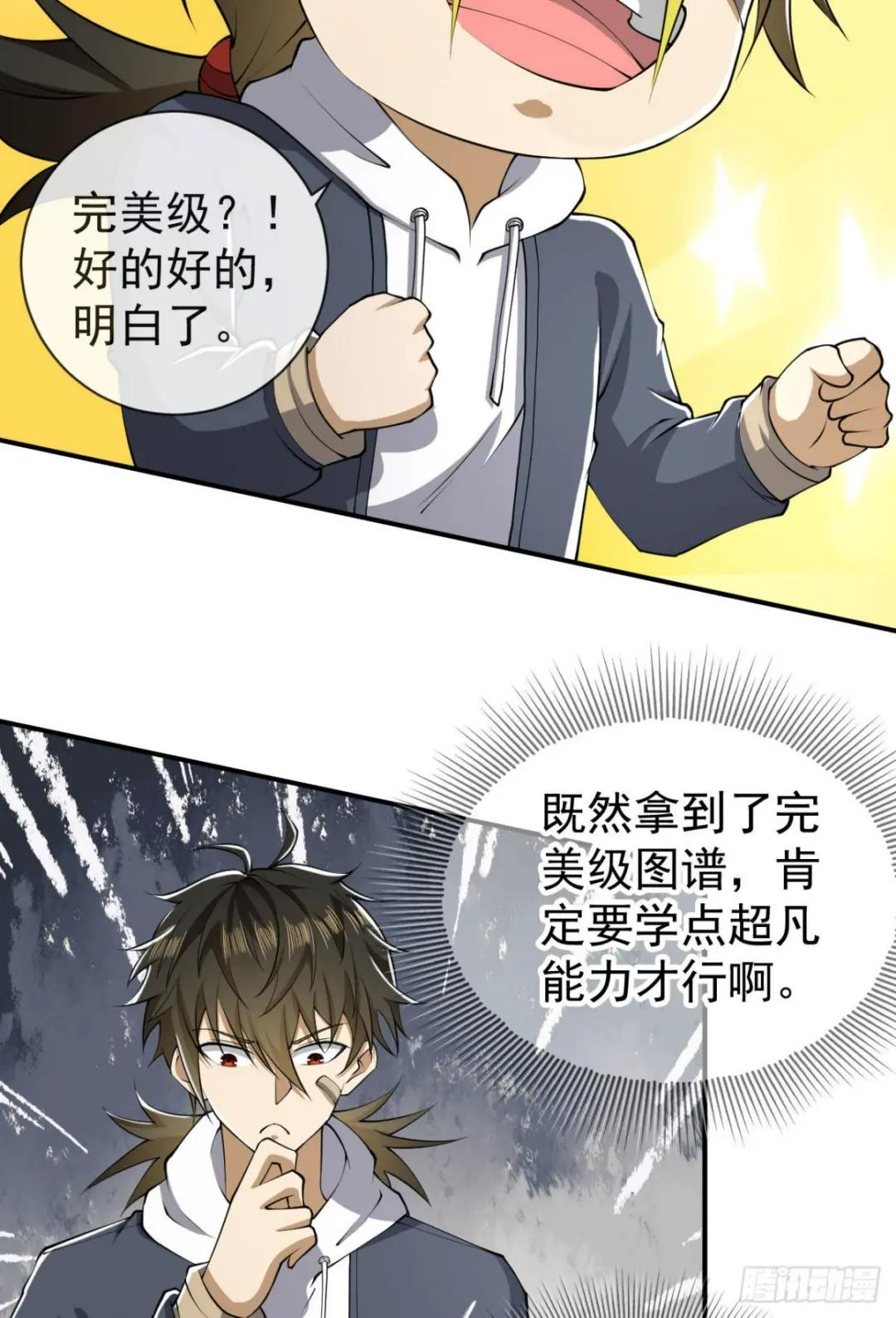 157 和六元的相遇 第17页