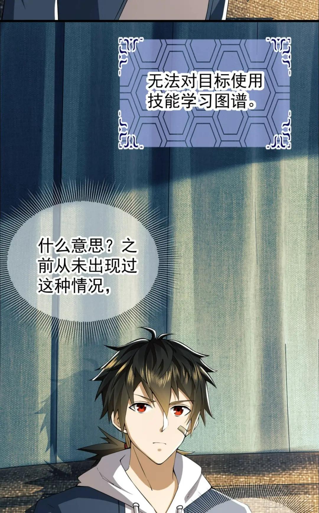 157 和六元的相遇 第23页