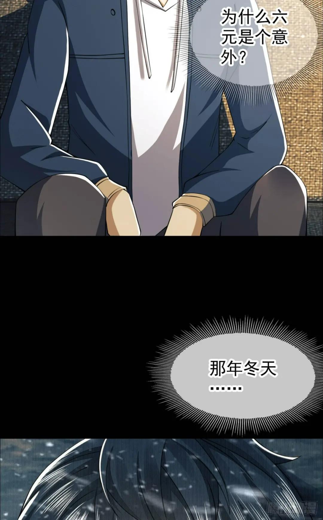 157 和六元的相遇 第24页