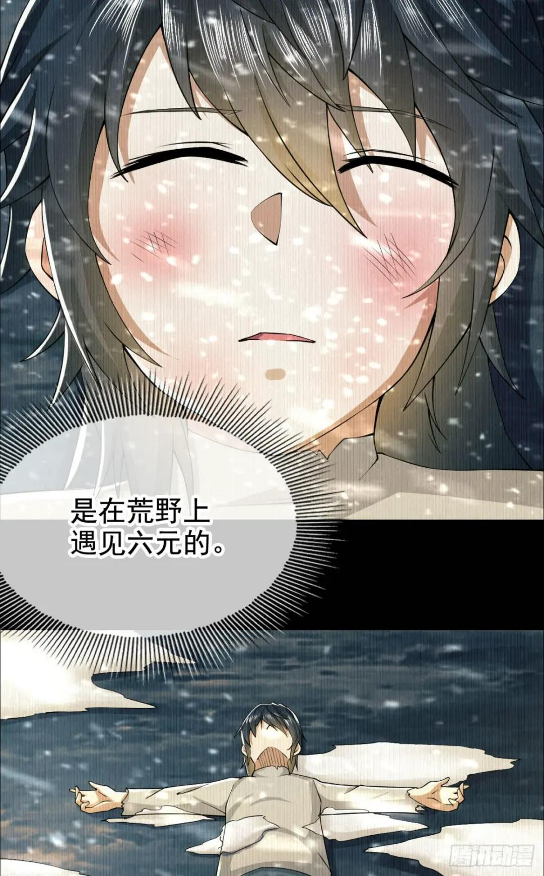 157 和六元的相遇 第25页