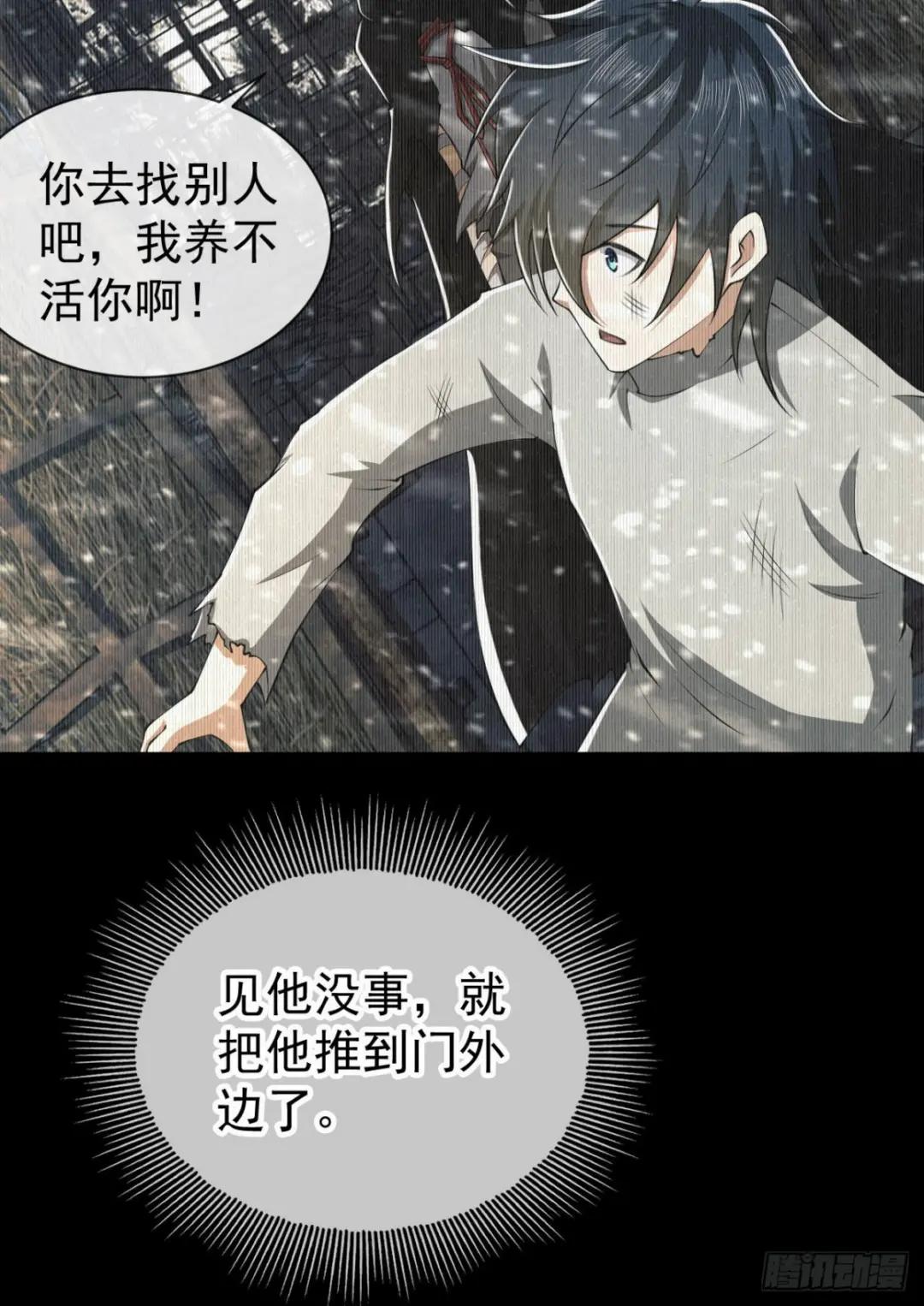 157 和六元的相遇 第35页