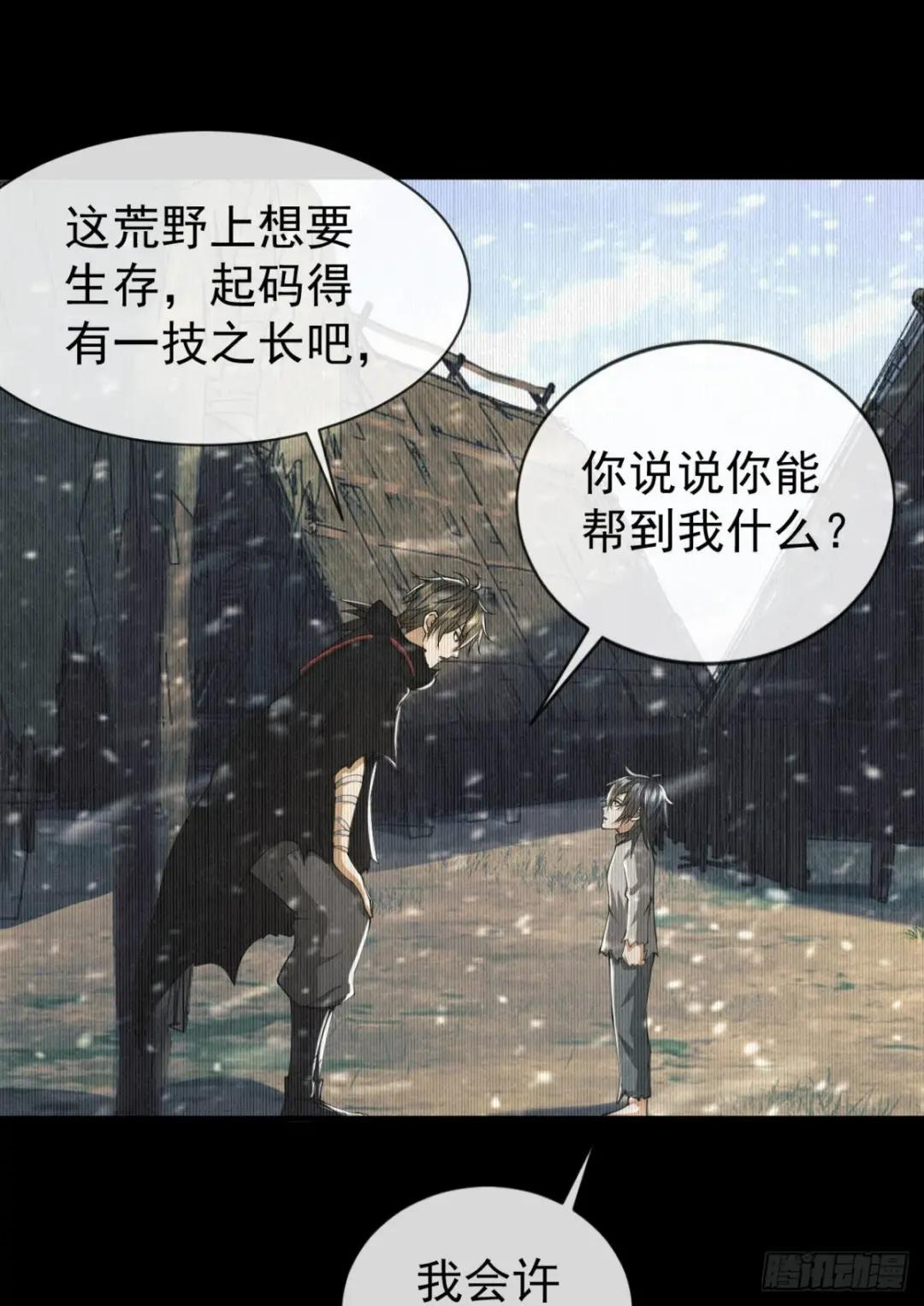 157 和六元的相遇 第38页