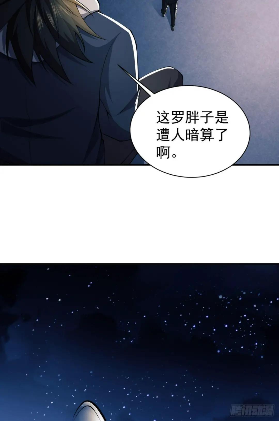 157 和六元的相遇 第54页