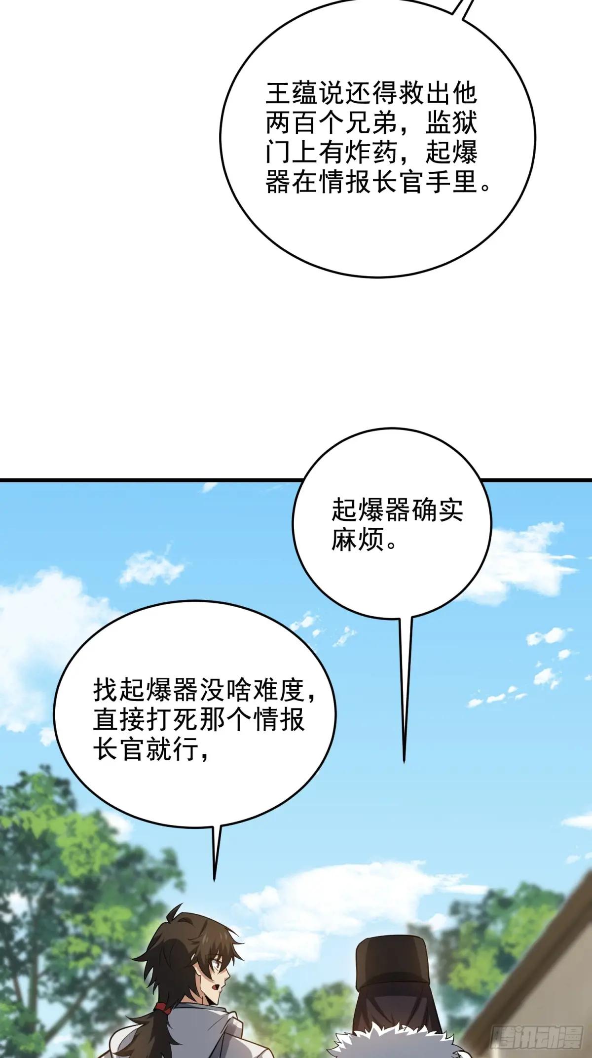 421 算无遗策 第38页