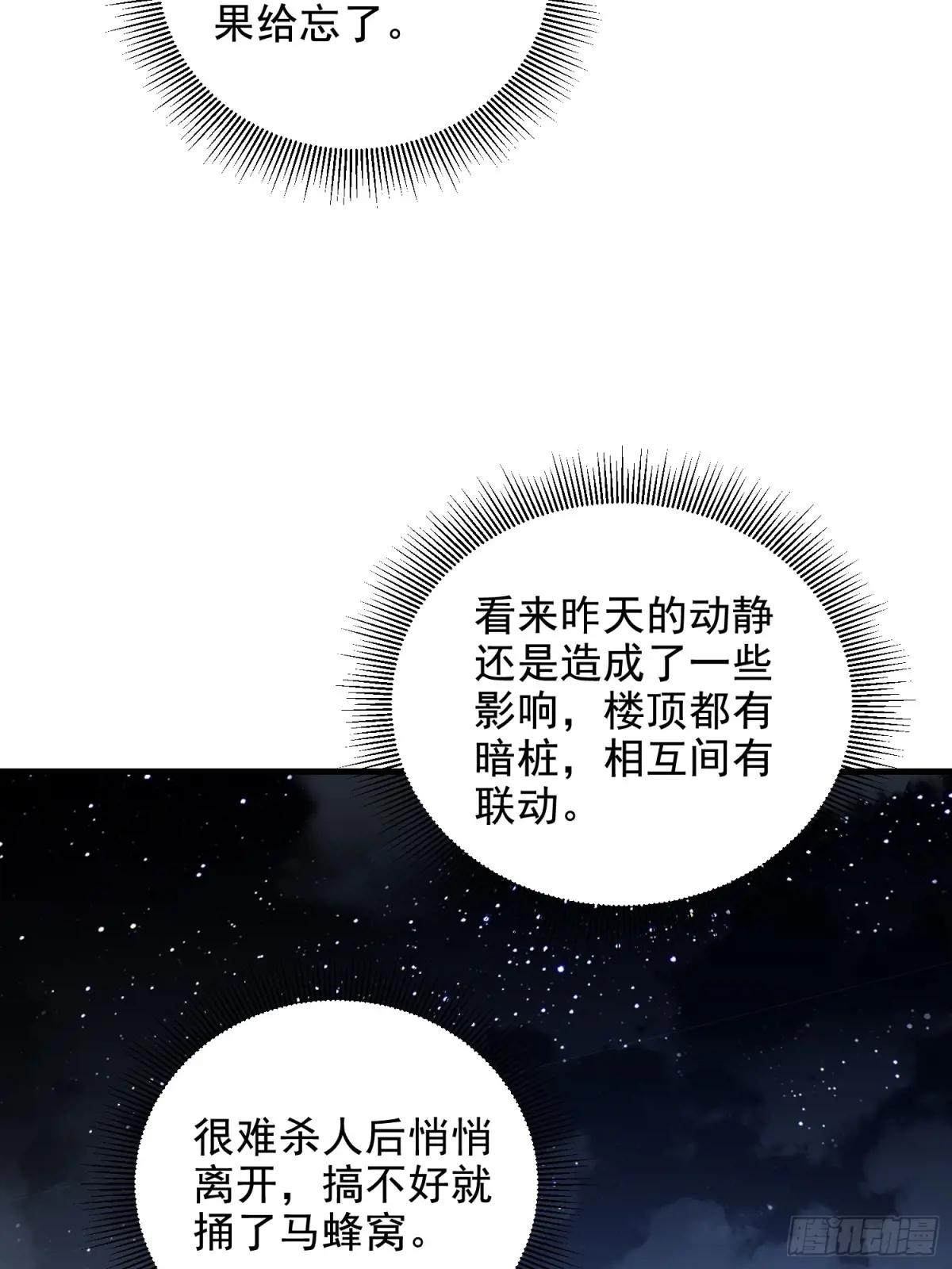 421 算无遗策 第46页