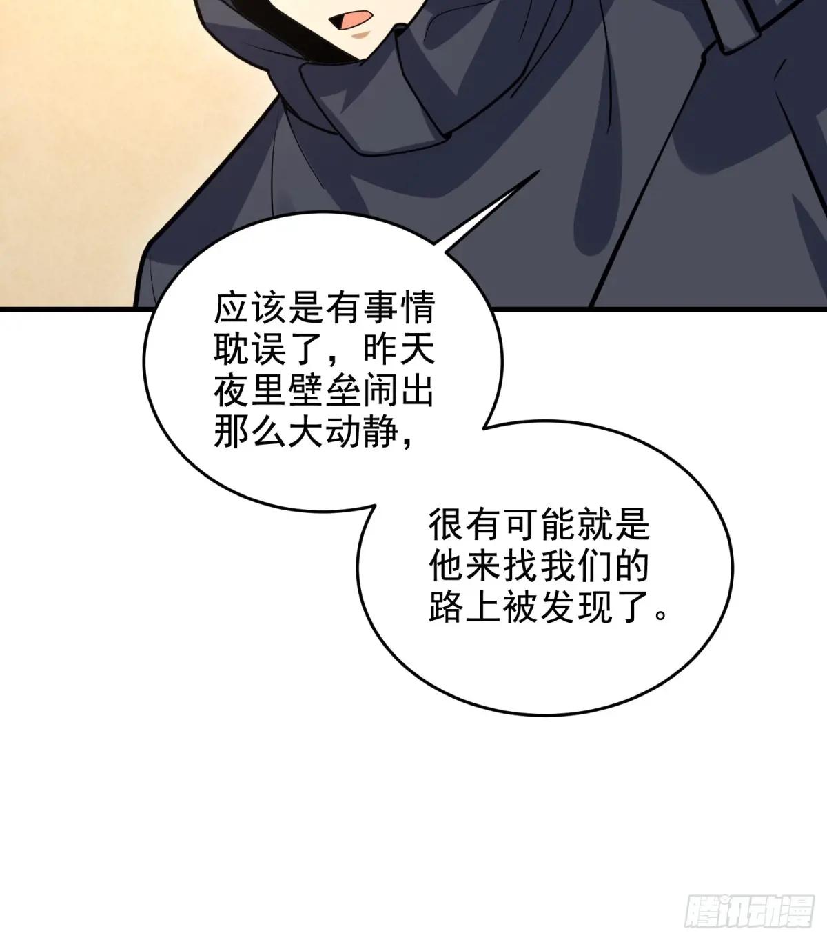 421 算无遗策 第55页