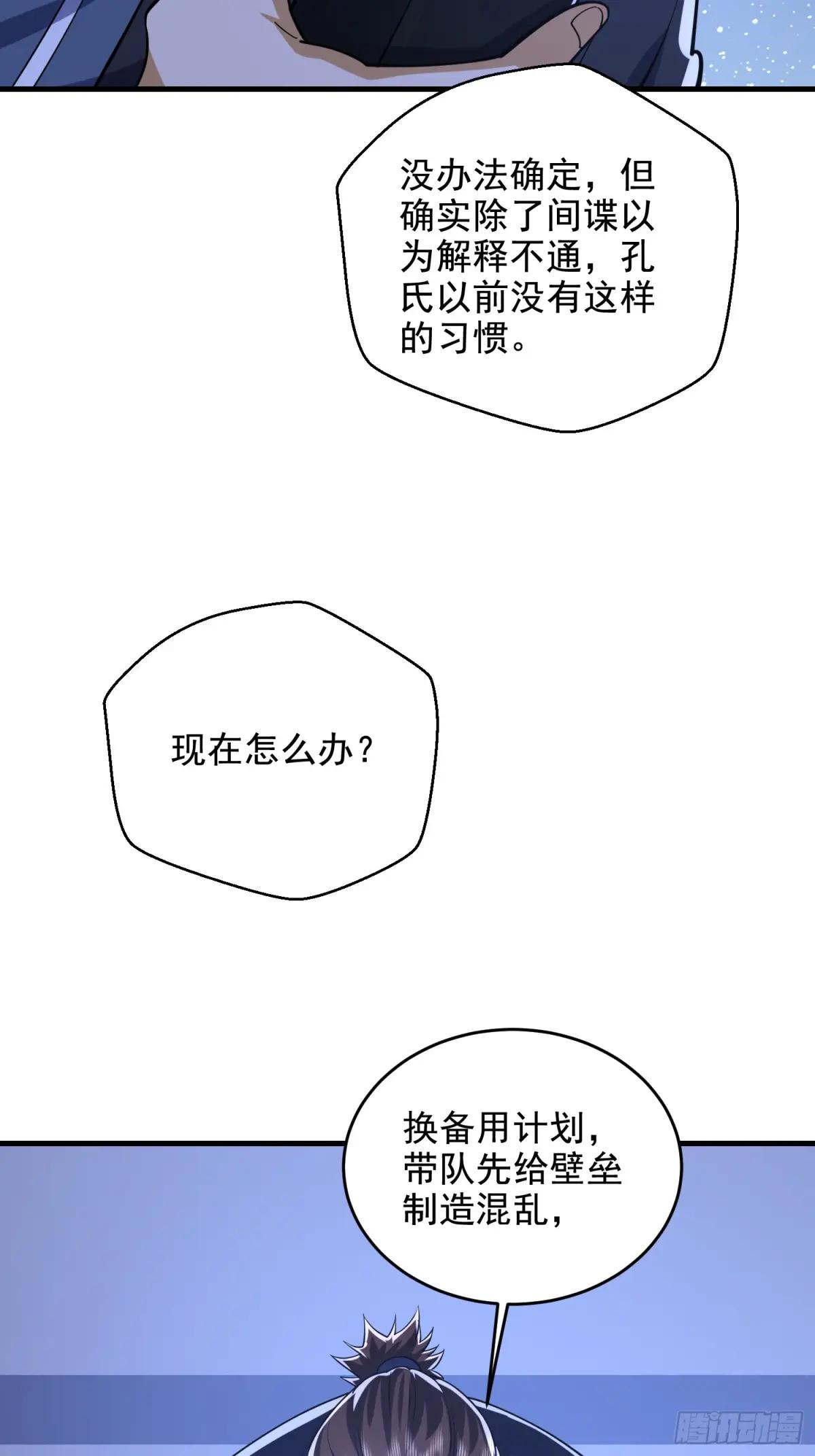 421 算无遗策 第70页