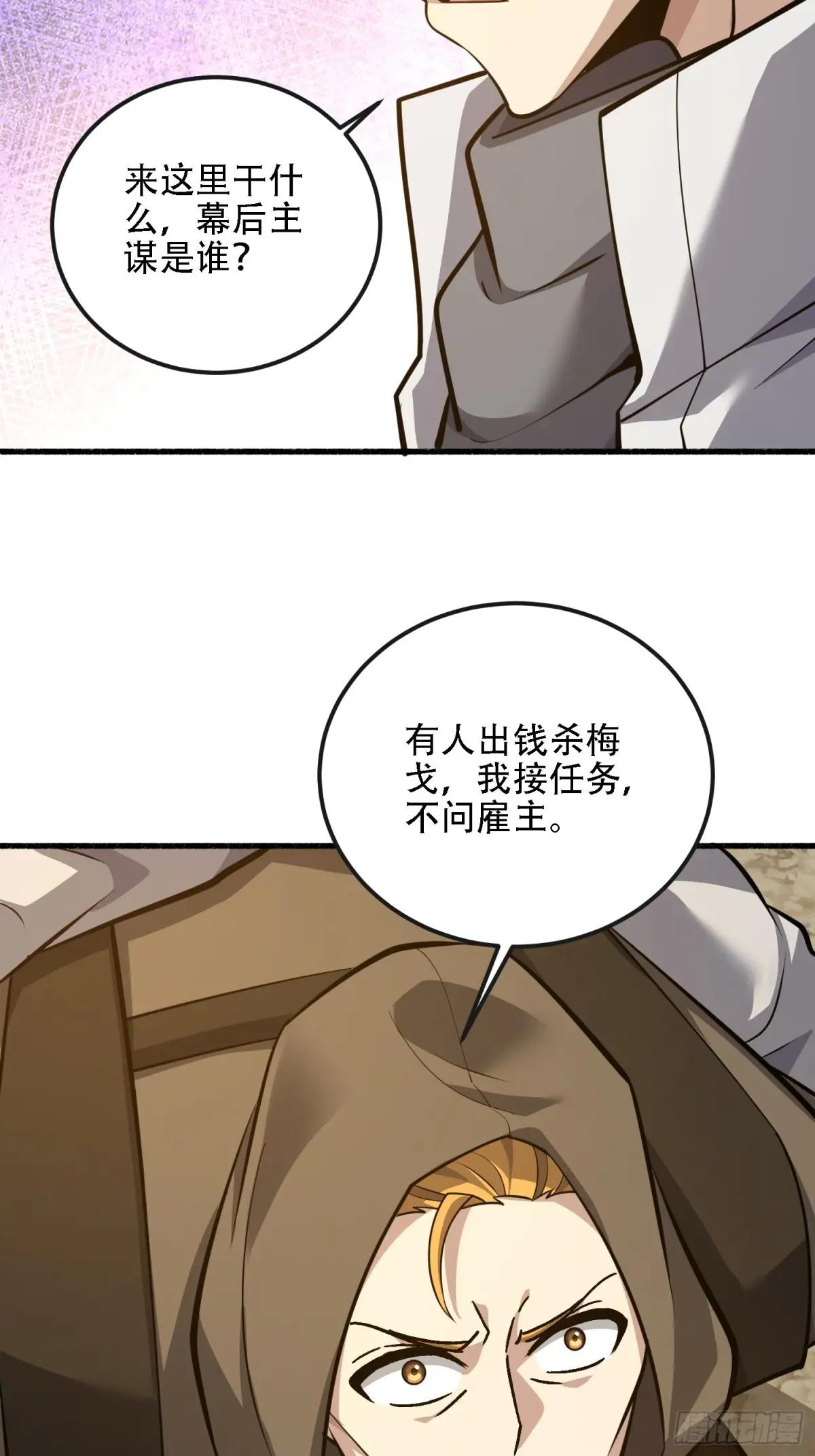 586 巫师国度 第25页