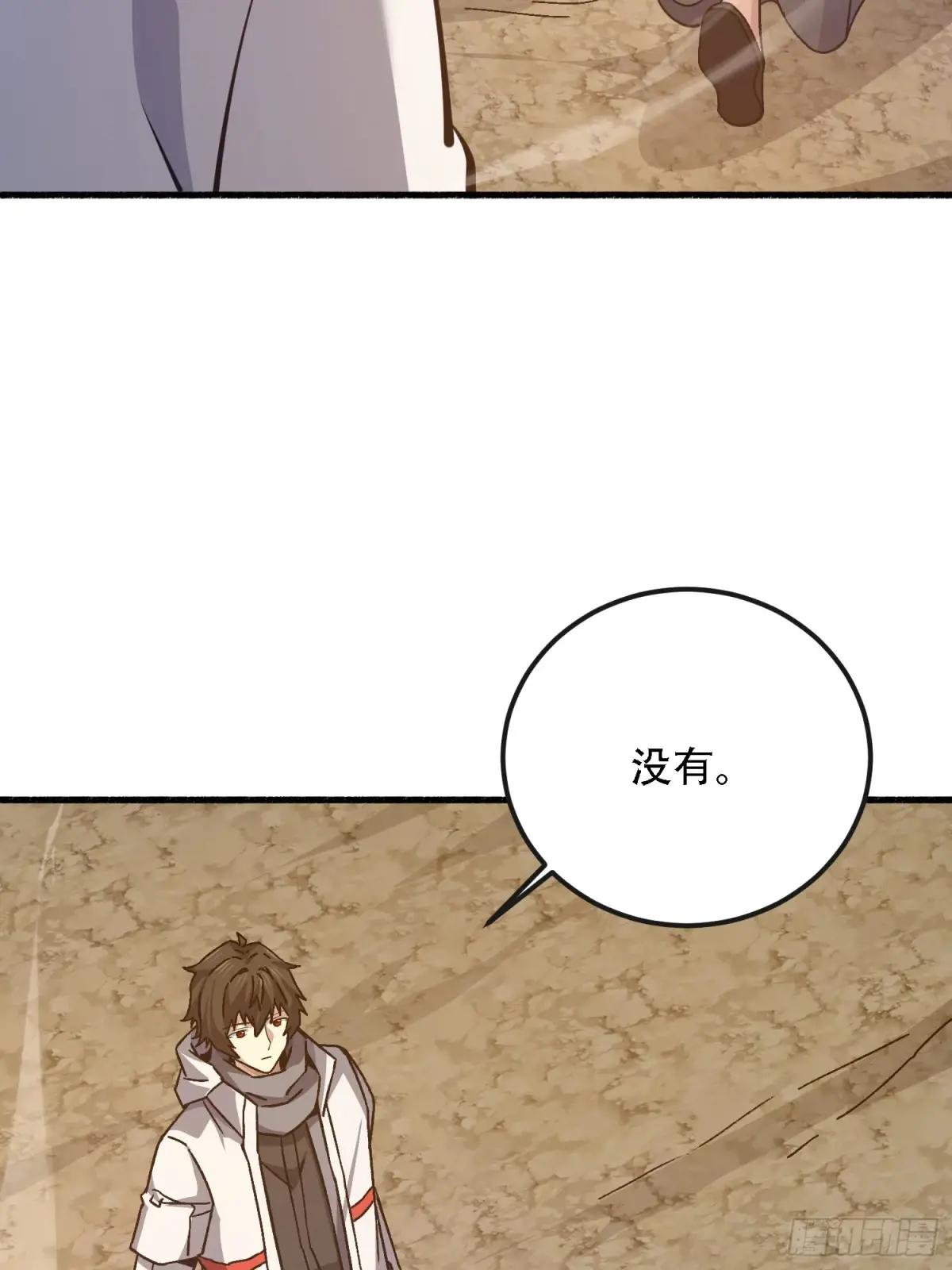 586 巫师国度 第49页