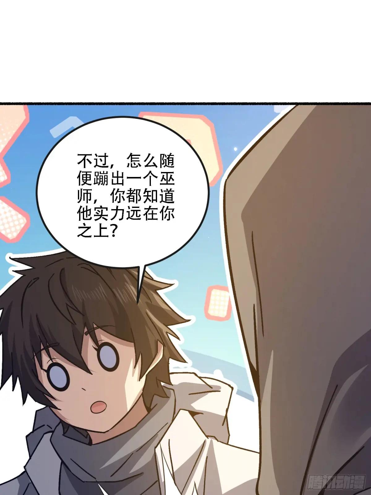586 巫师国度 第56页
